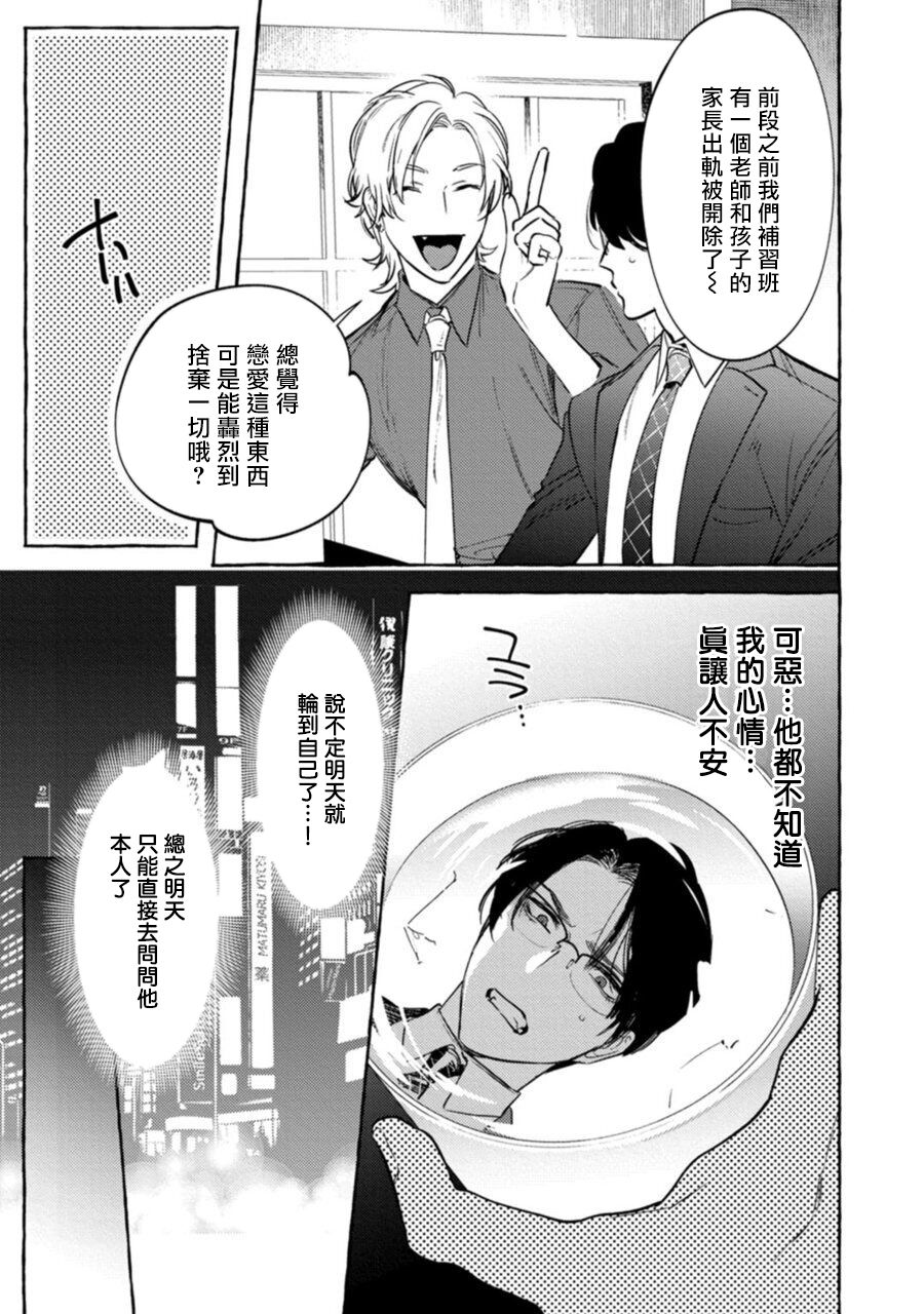 Office no Hyou | 办公室里的猎豹 1-4 - Page 108