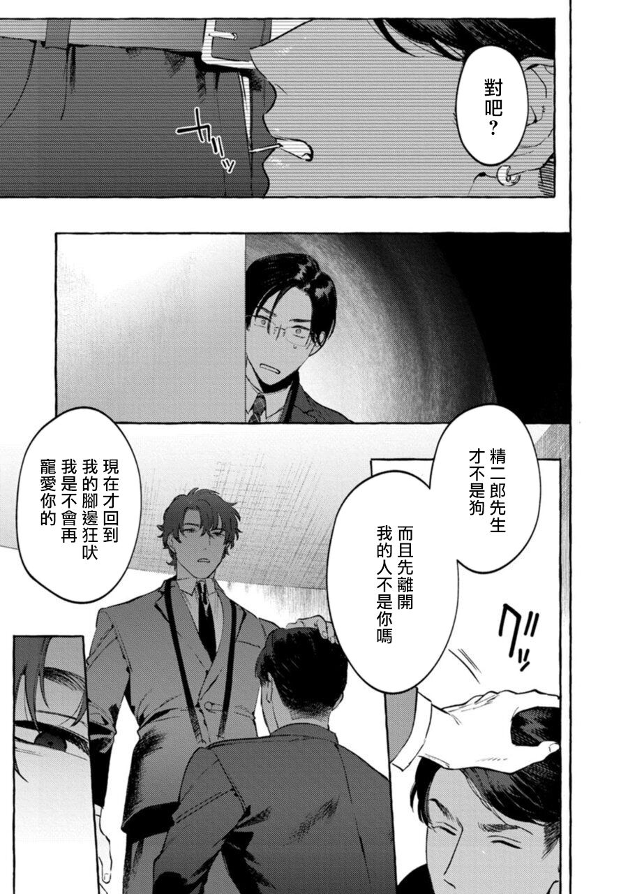 Office no Hyou | 办公室里的猎豹 1-4 - Page 114