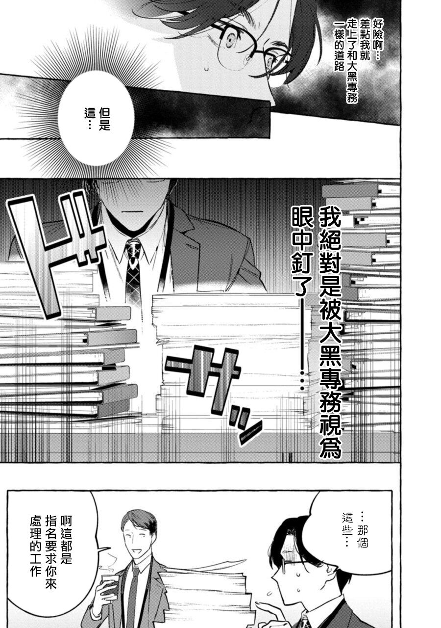 Office no Hyou | 办公室里的猎豹 1-4 - Page 116