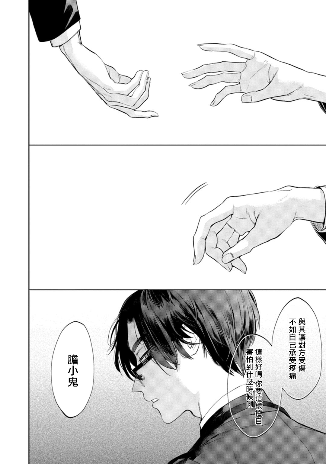 Office no Hyou | 办公室里的猎豹 1-4 - Page 13