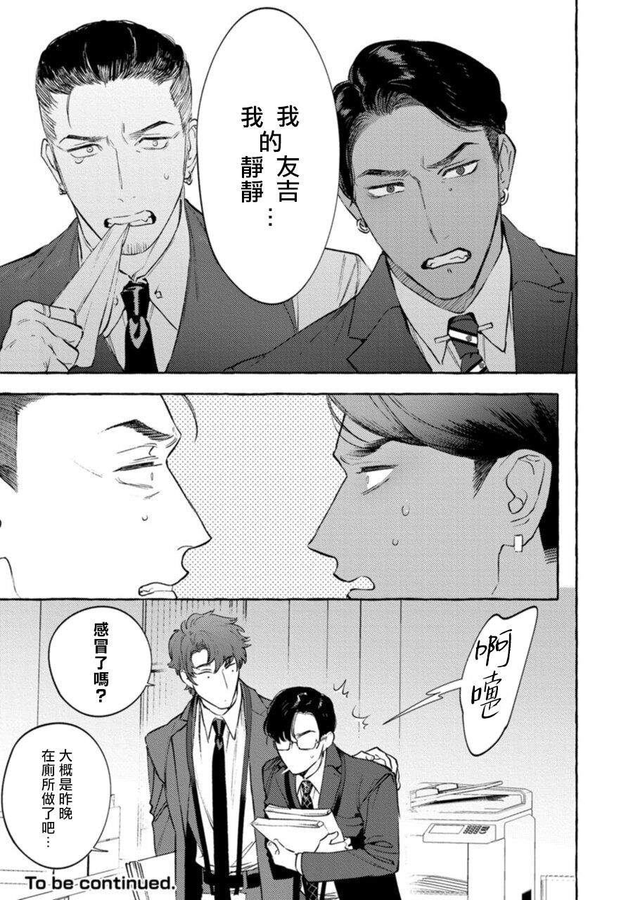 Office no Hyou | 办公室里的猎豹 1-4 - Page 134