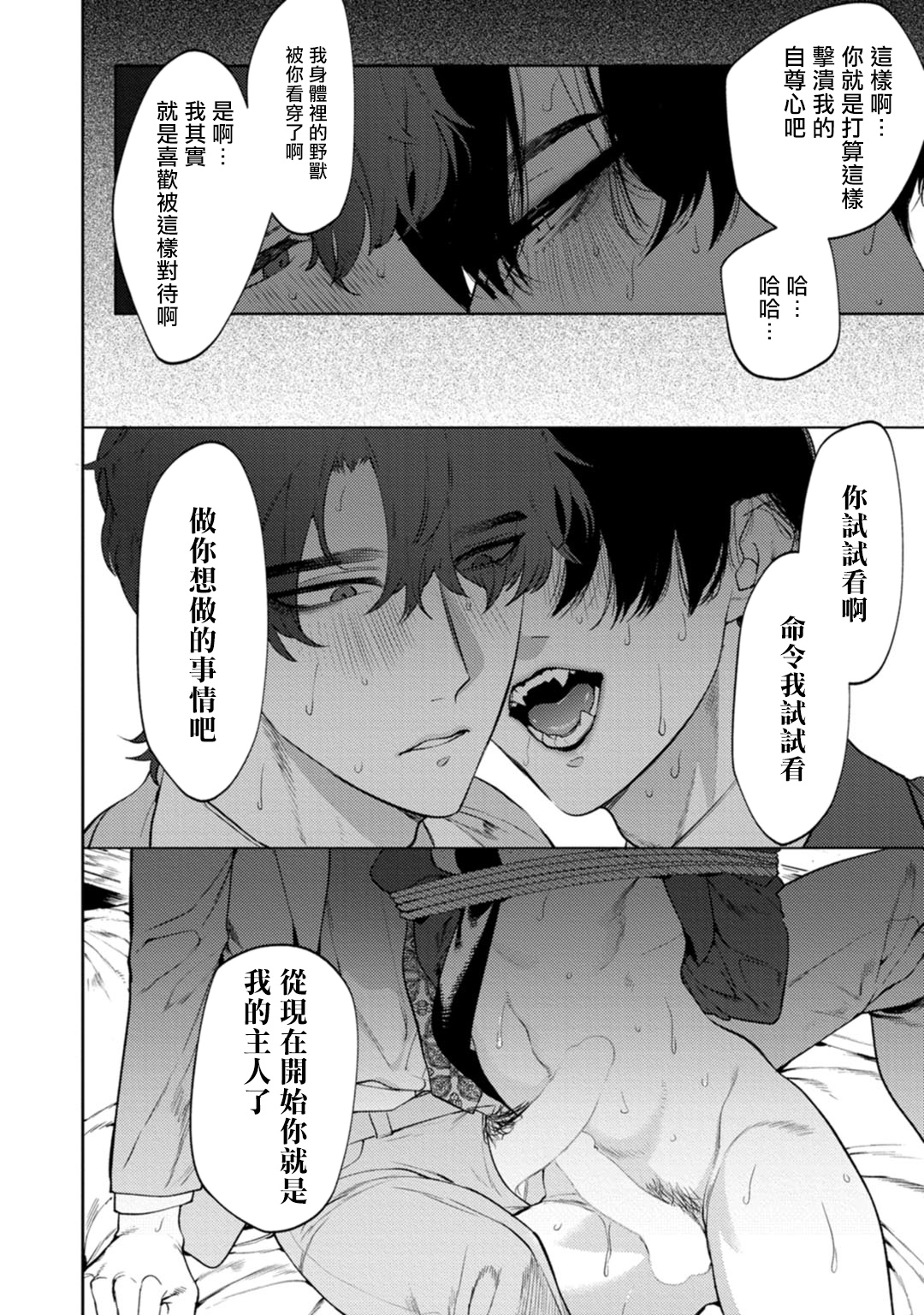 Office no Hyou | 办公室里的猎豹 1-4 - Page 29