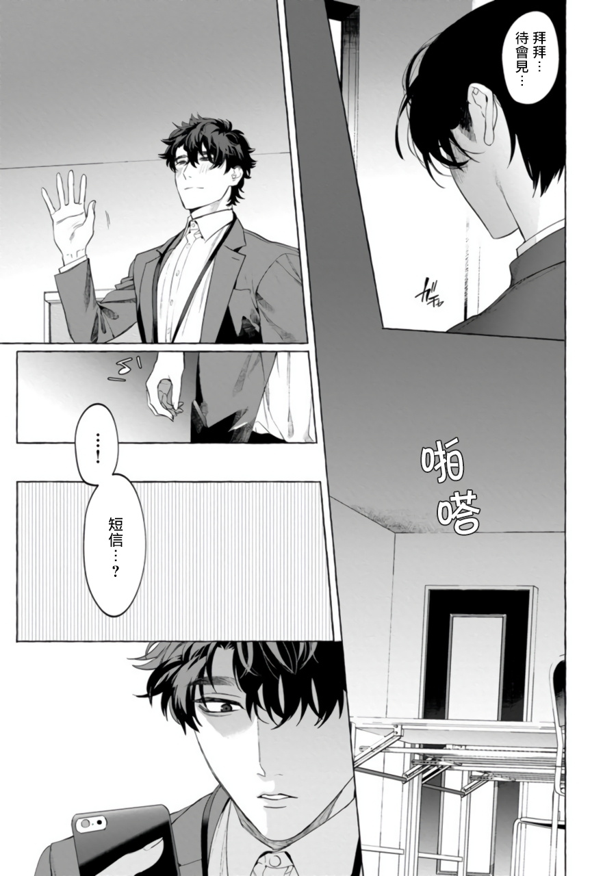 Office no Hyou | 办公室里的猎豹 1-4 - Page 68