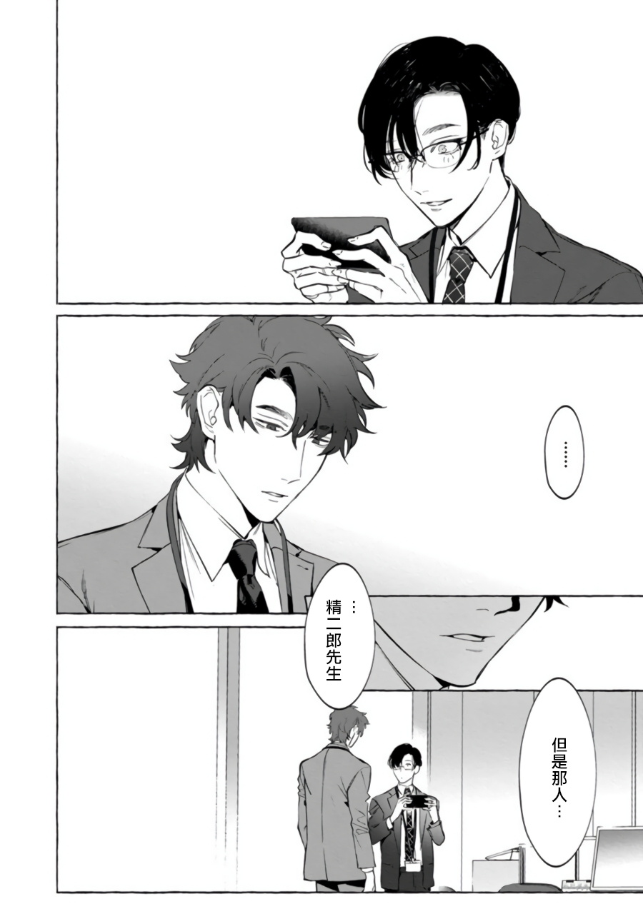 Office no Hyou | 办公室里的猎豹 1-4 - Page 77