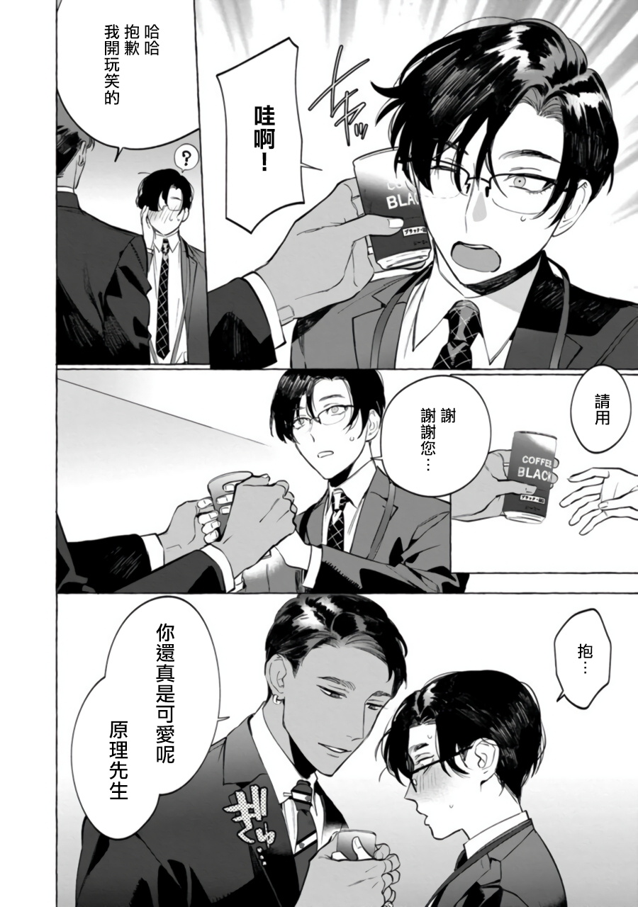 Office no Hyou | 办公室里的猎豹 1-4 - Page 87
