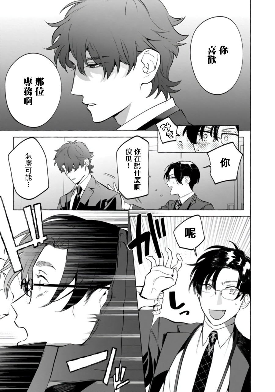 Office no Hyou | 办公室里的猎豹 1-4 - Page 90