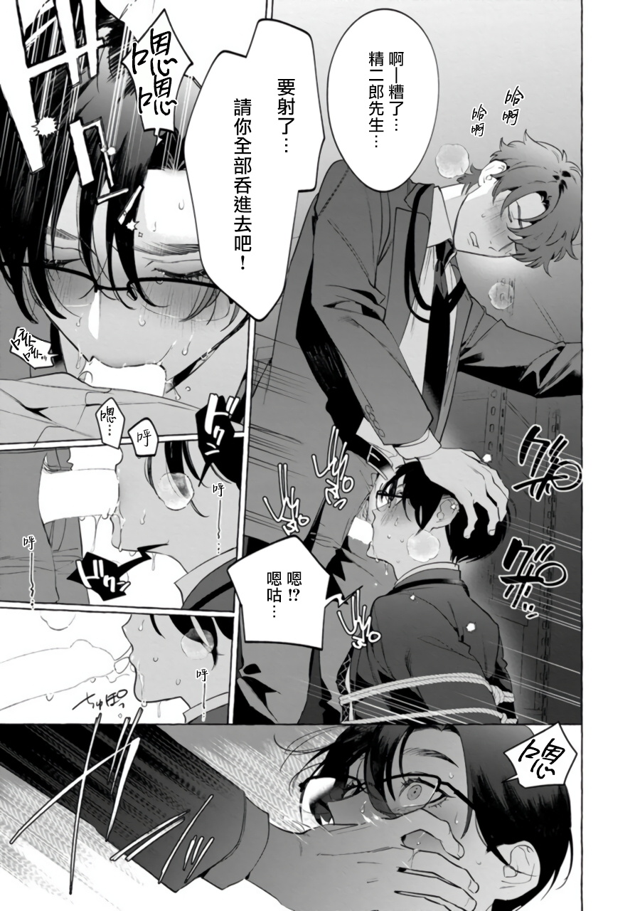 Office no Hyou | 办公室里的猎豹 1-4 - Page 94