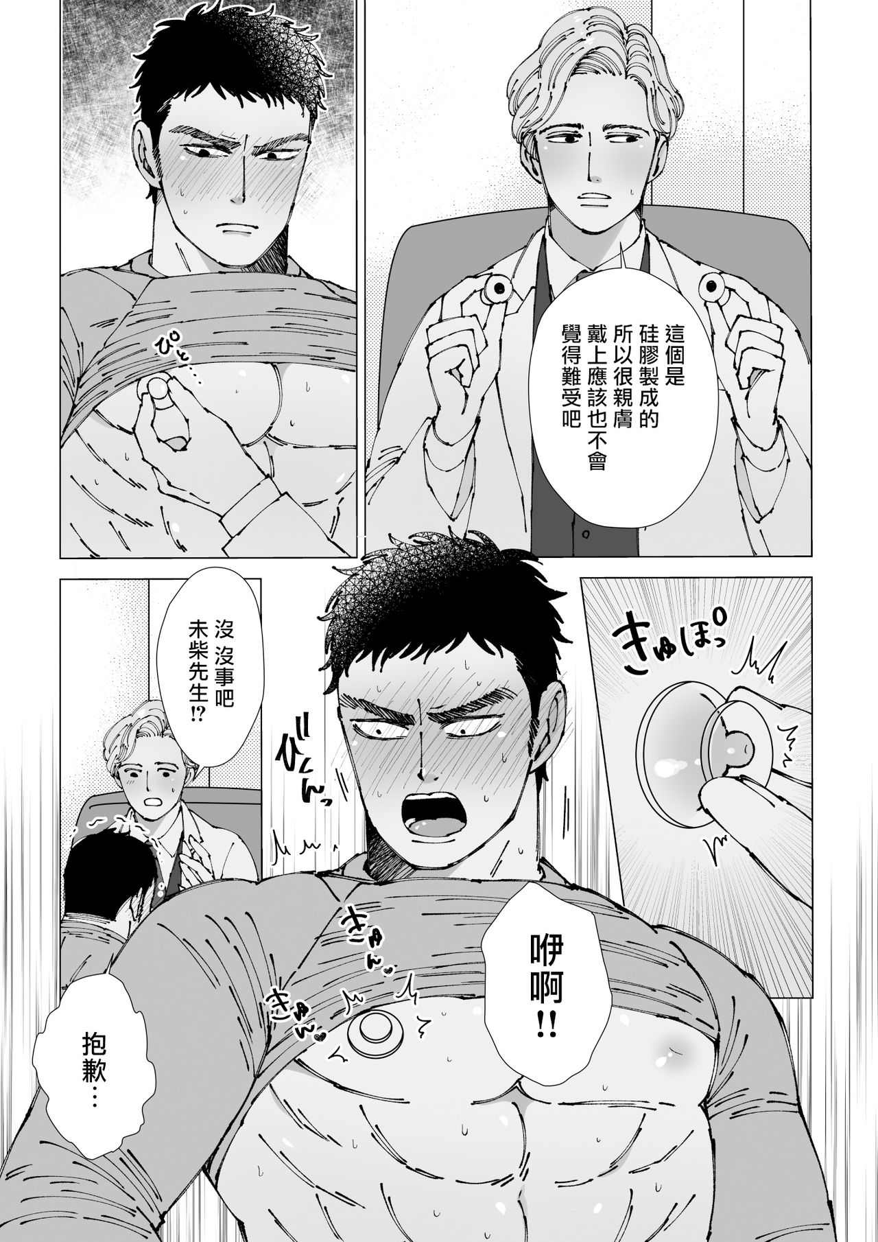 Sawatte Tatasete, Kanbotsu Chikubi. | 触摸 勃起、凹陷乳头。 01 - Page 11