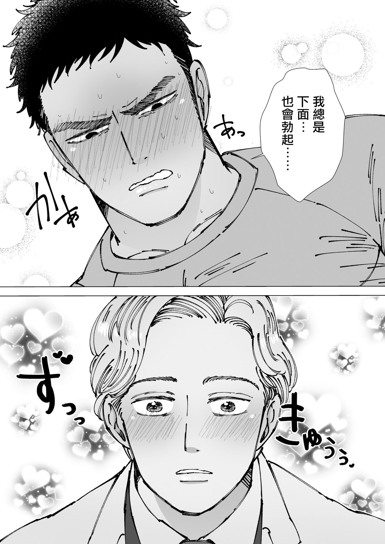 Sawatte Tatasete, Kanbotsu Chikubi. | 触摸 勃起、凹陷乳头。 01 - Page 18