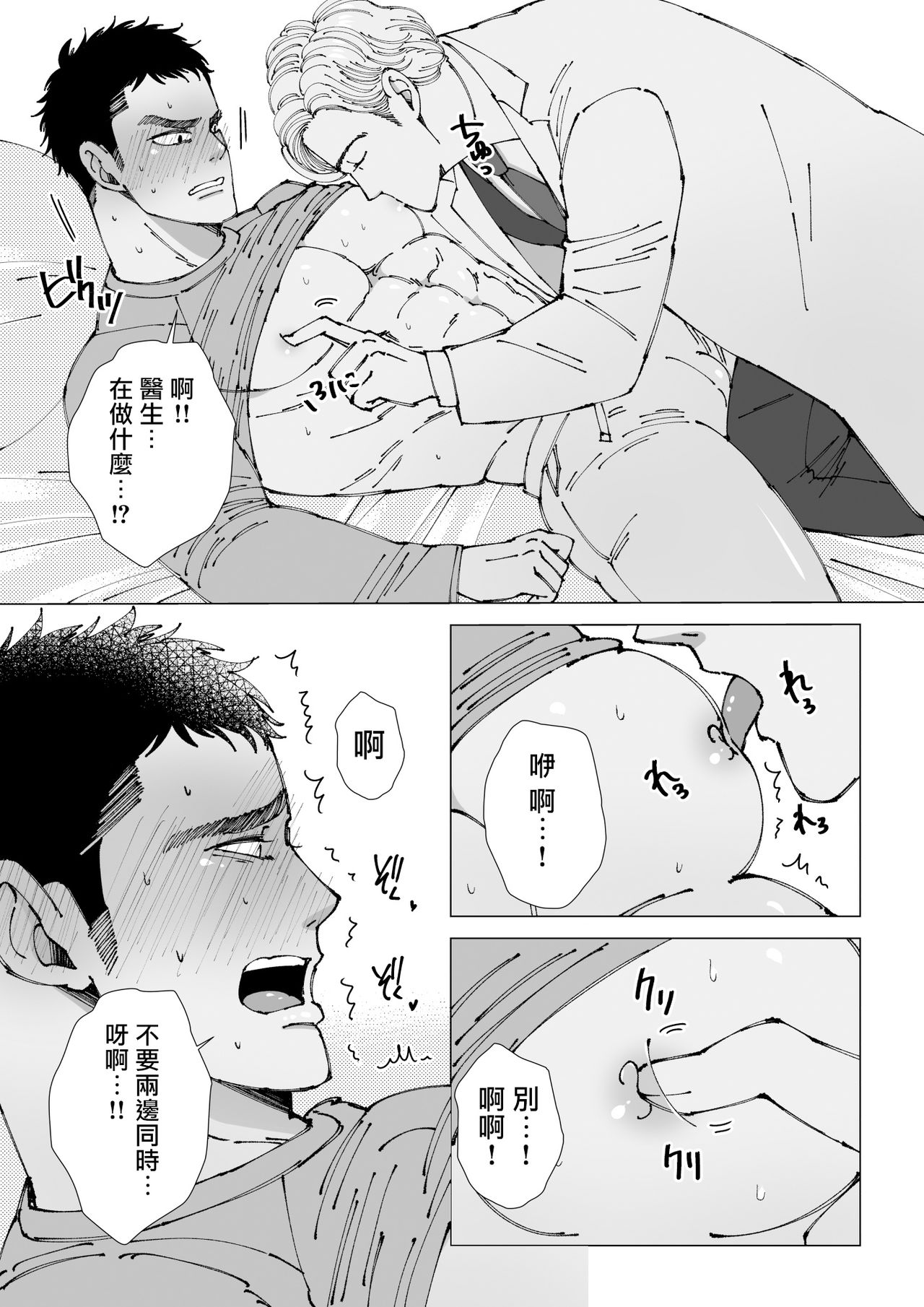 Sawatte Tatasete, Kanbotsu Chikubi. | 触摸 勃起、凹陷乳头。 01 - Page 21