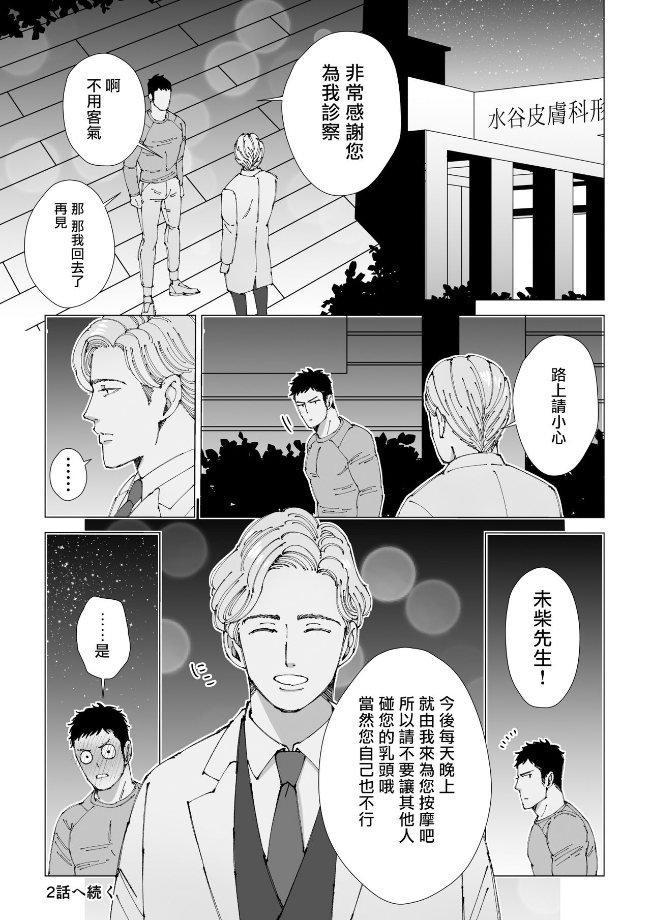 Sawatte Tatasete, Kanbotsu Chikubi. | 触摸 勃起、凹陷乳头。 01 - Page 26