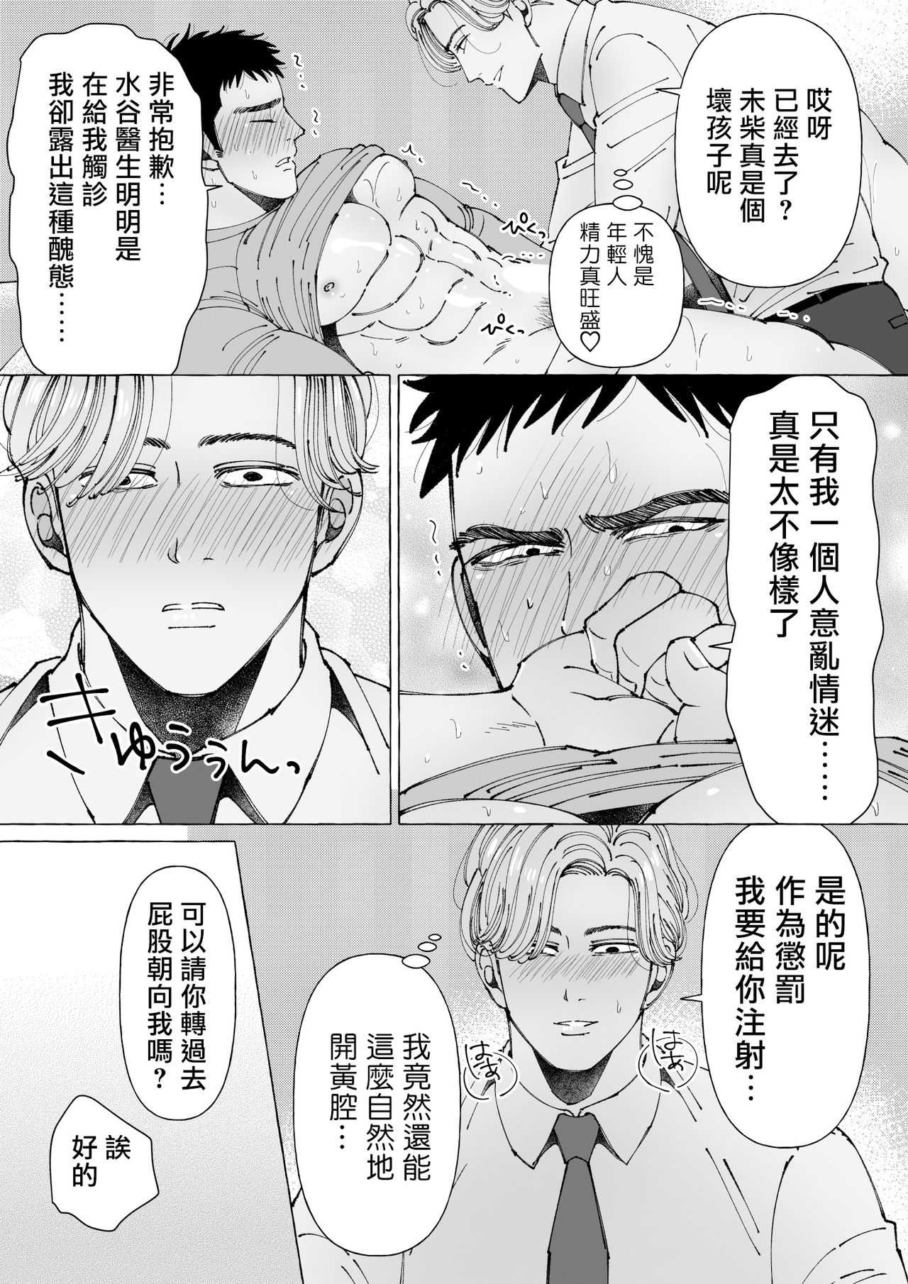 Sawatte Tatasete, Kanbotsu Chikubi. | 触摸 勃起、凹陷乳头。 01 - Page 45