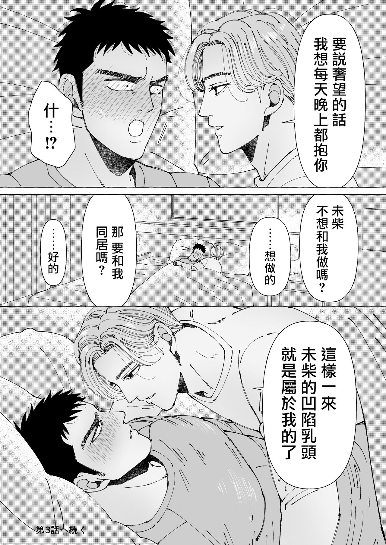 Sawatte Tatasete, Kanbotsu Chikubi. | 触摸 勃起、凹陷乳头。 01 - Page 52