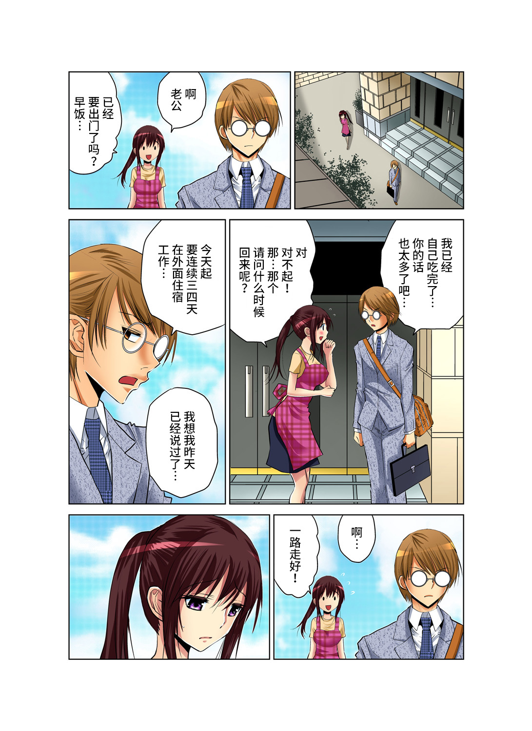 Hitozuma Asobi ~ Motto Uzuku no... 1 - Page 10