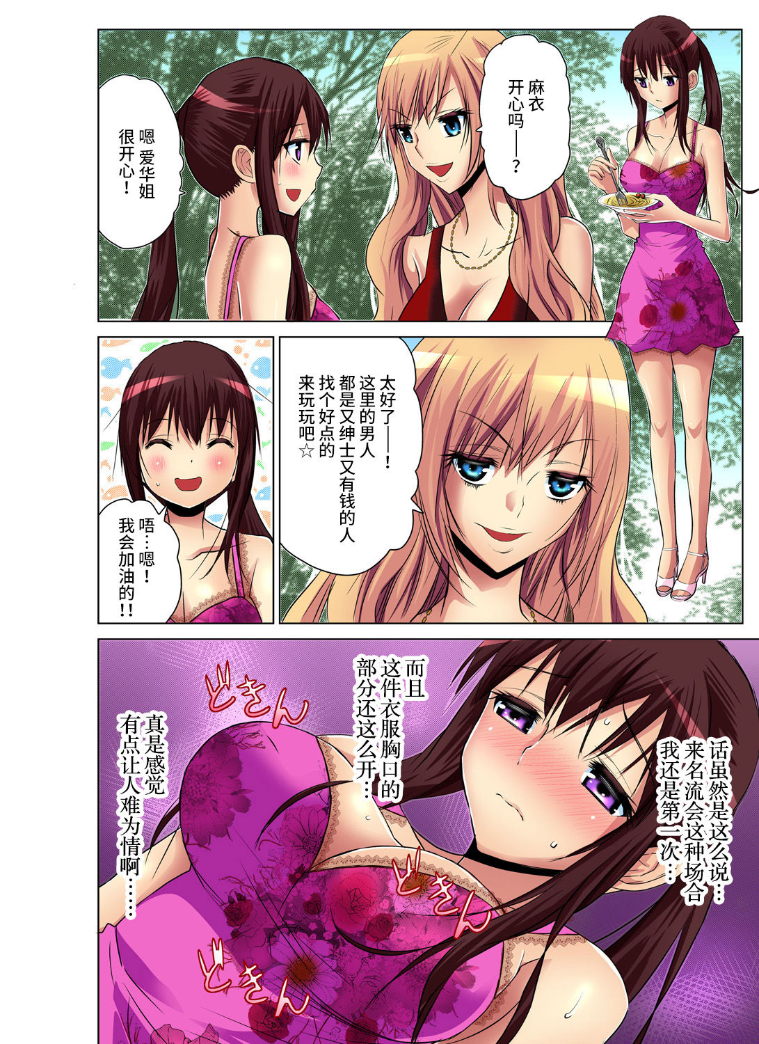 Hitozuma Asobi ~ Motto Uzuku no... 1 - Page 12
