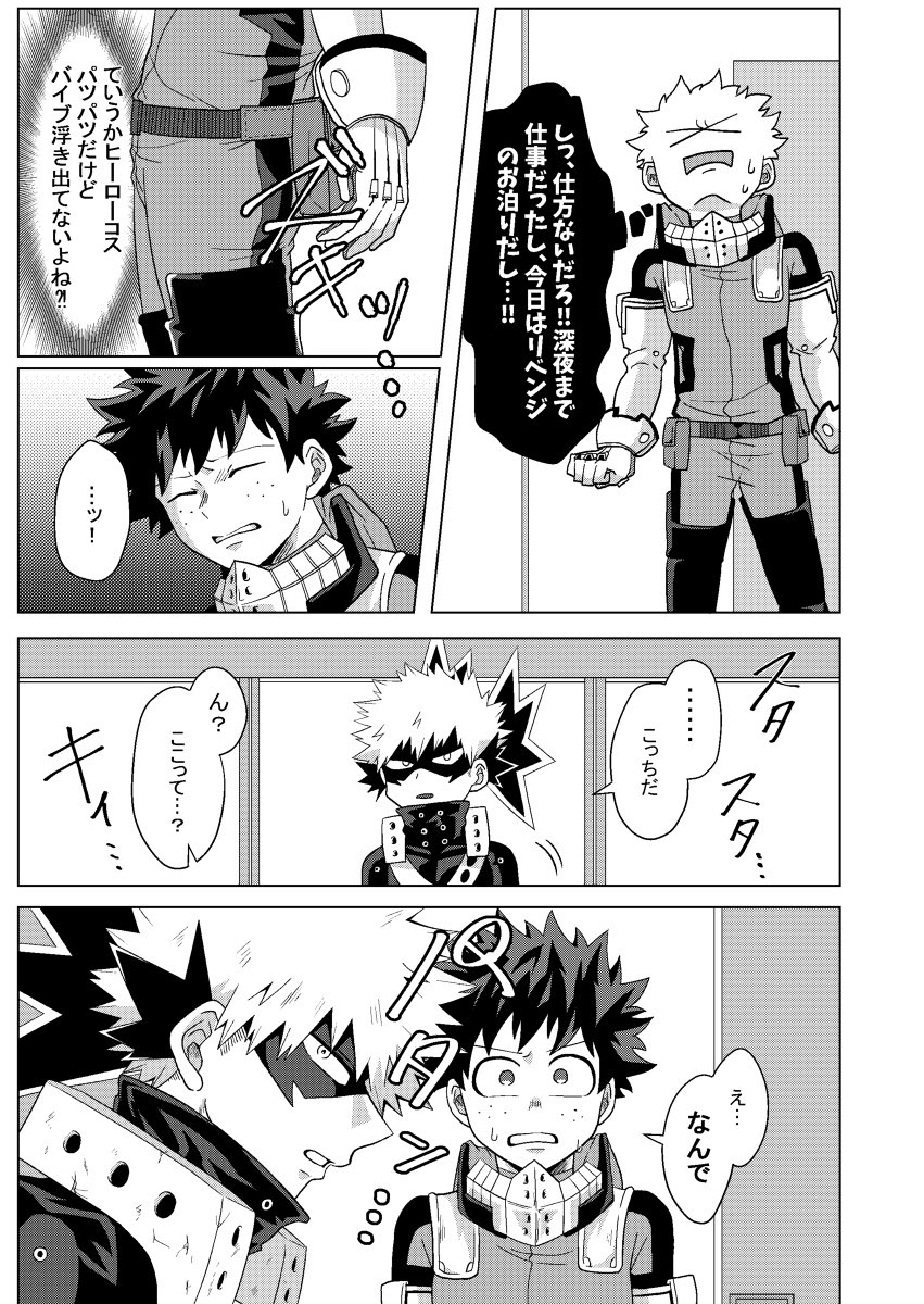 Junbi wa Bantan!? - Page 12