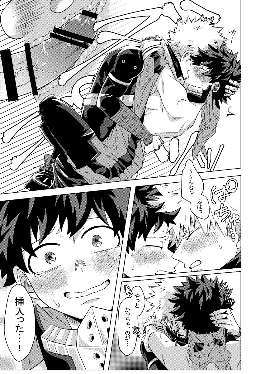 Junbi wa Bantan!? - Page 18