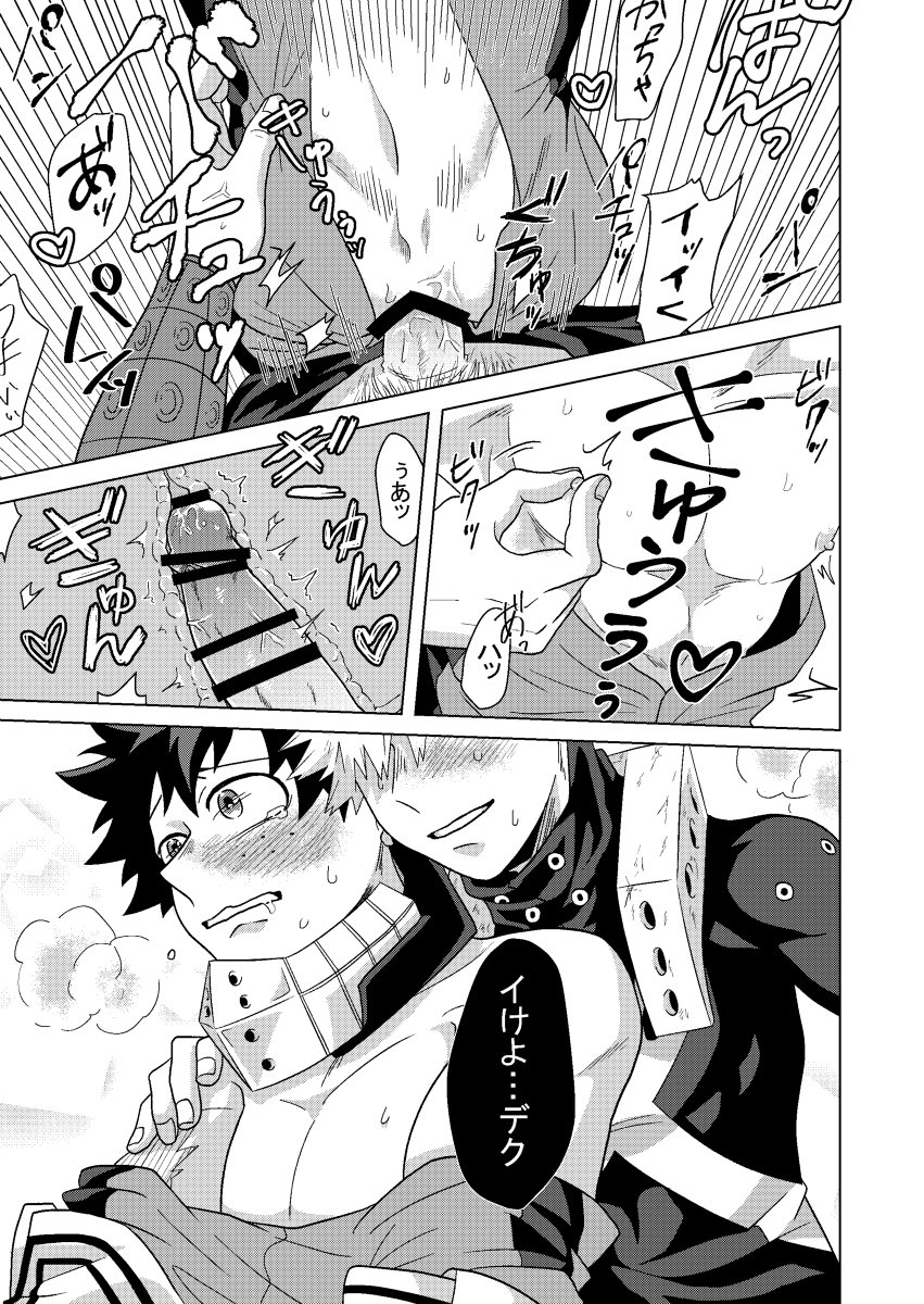 Junbi wa Bantan!? - Page 24