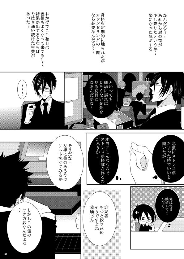 7men_Re_PP1 REMAKE - Page 83