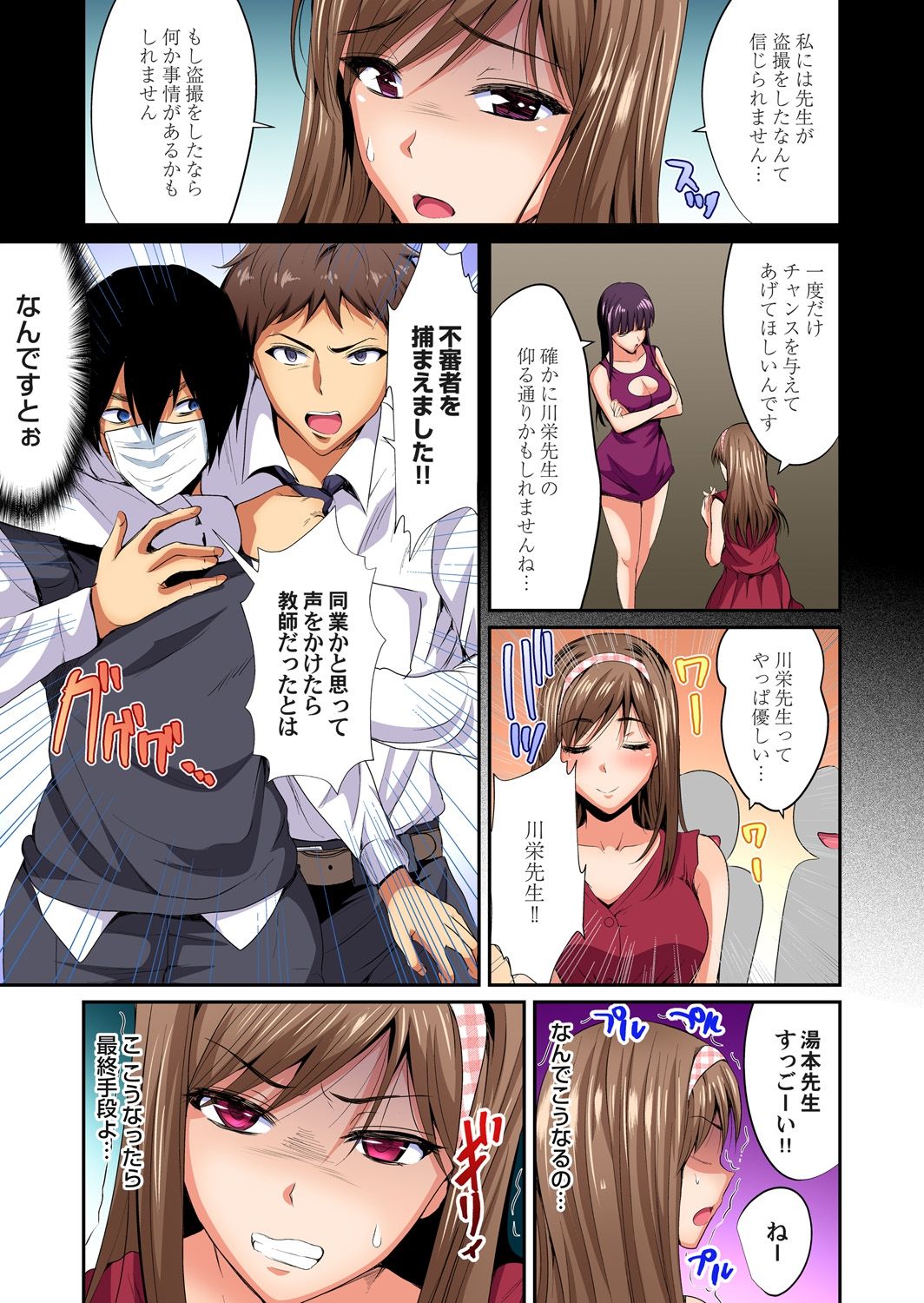 Gaticomi Vol. 111 - Page 170