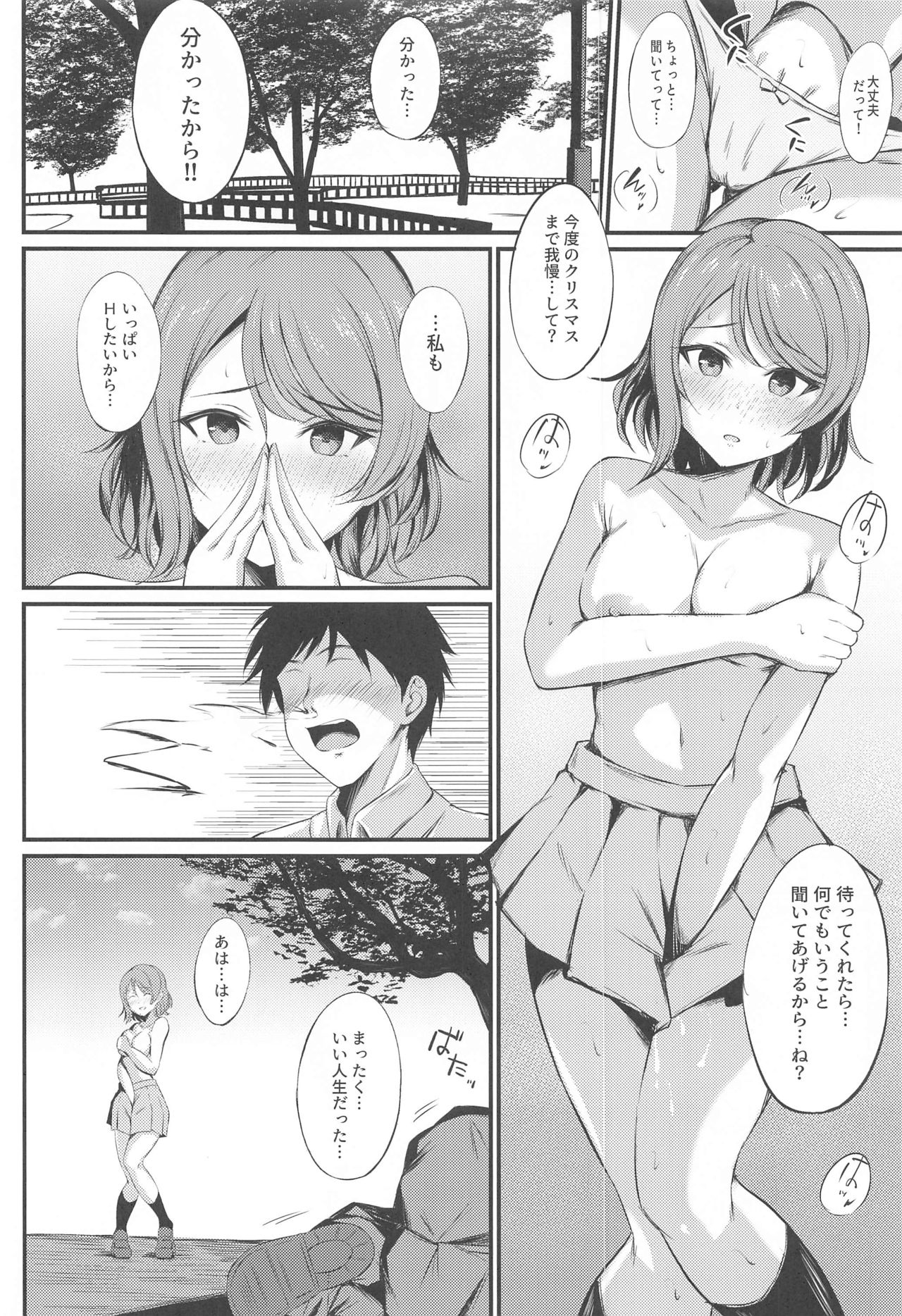 MIRACLE STREAM vol 4.0 - Page 15