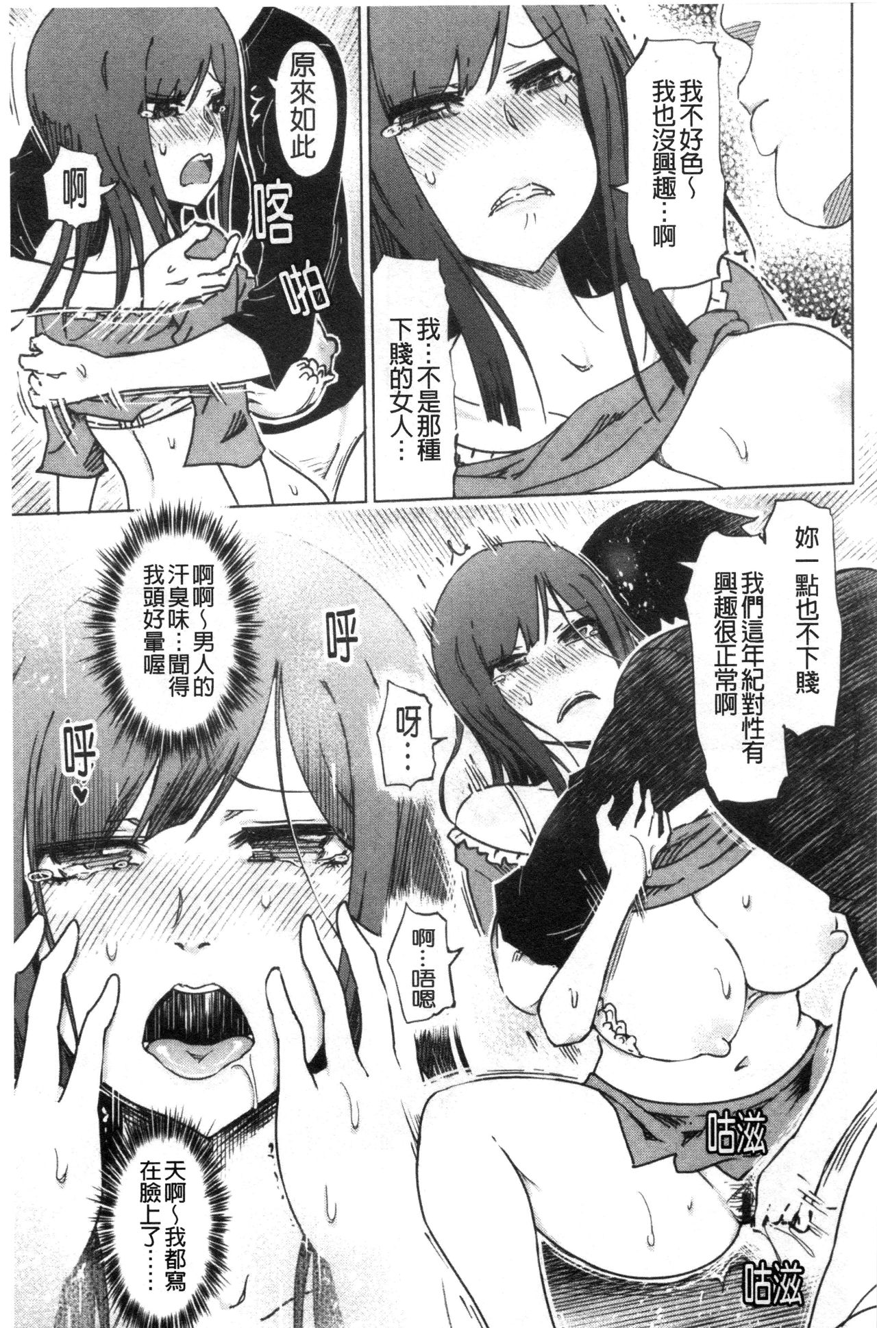 Do-S Bijo-tachi no Sakusei & Netorare Choukyou | 超S美女們的榨精&寢取偷吃調教 - Page 192
