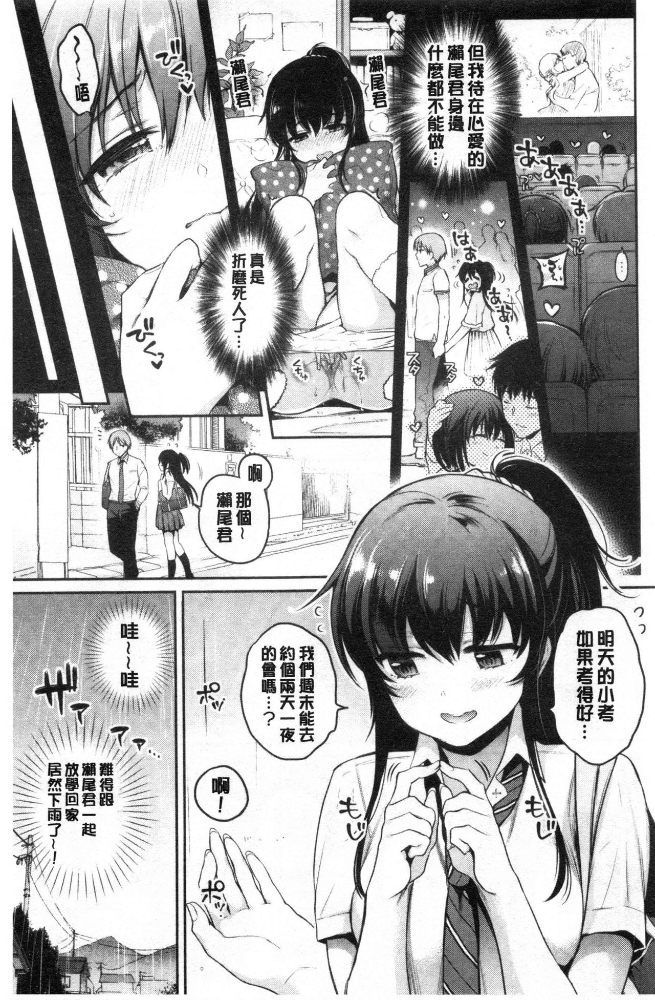 Himegoto Lip | 私密的淫蜜唇 - Page 176