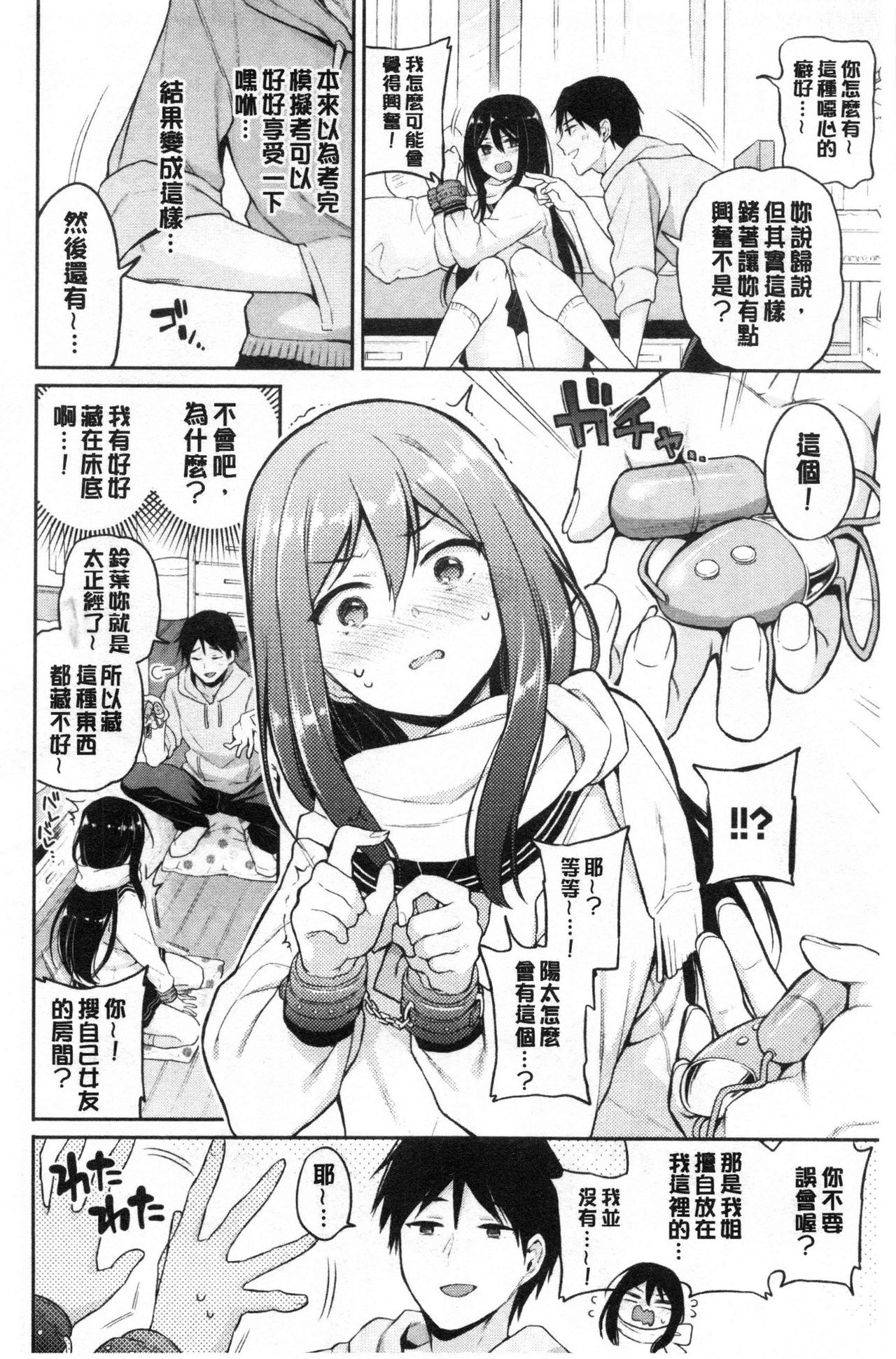 Himegoto Lip | 私密的淫蜜唇 - Page 31