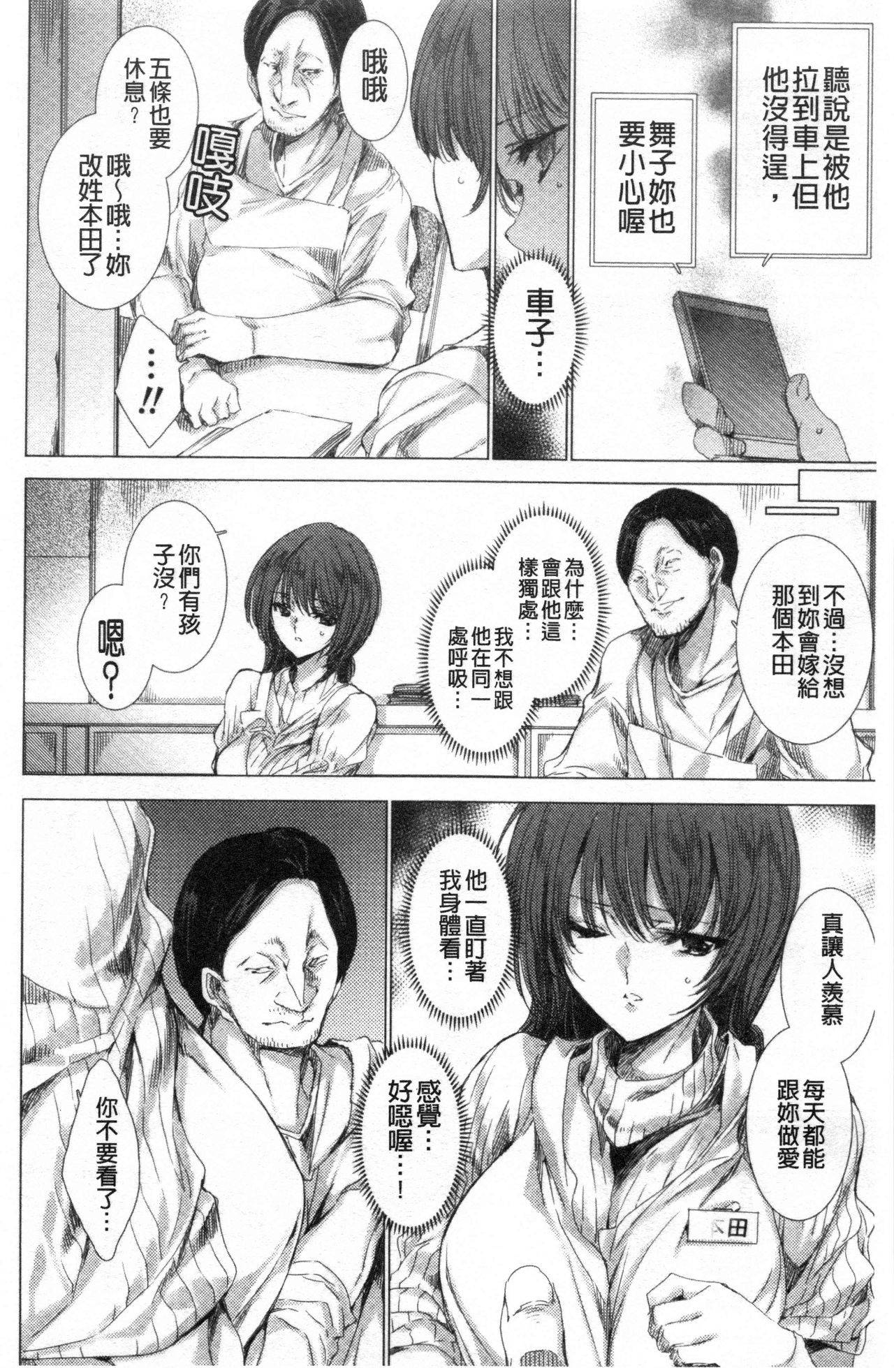 Mesuniku Kyoujoku no Utake | 雌肉狂辱之宴 - Page 177