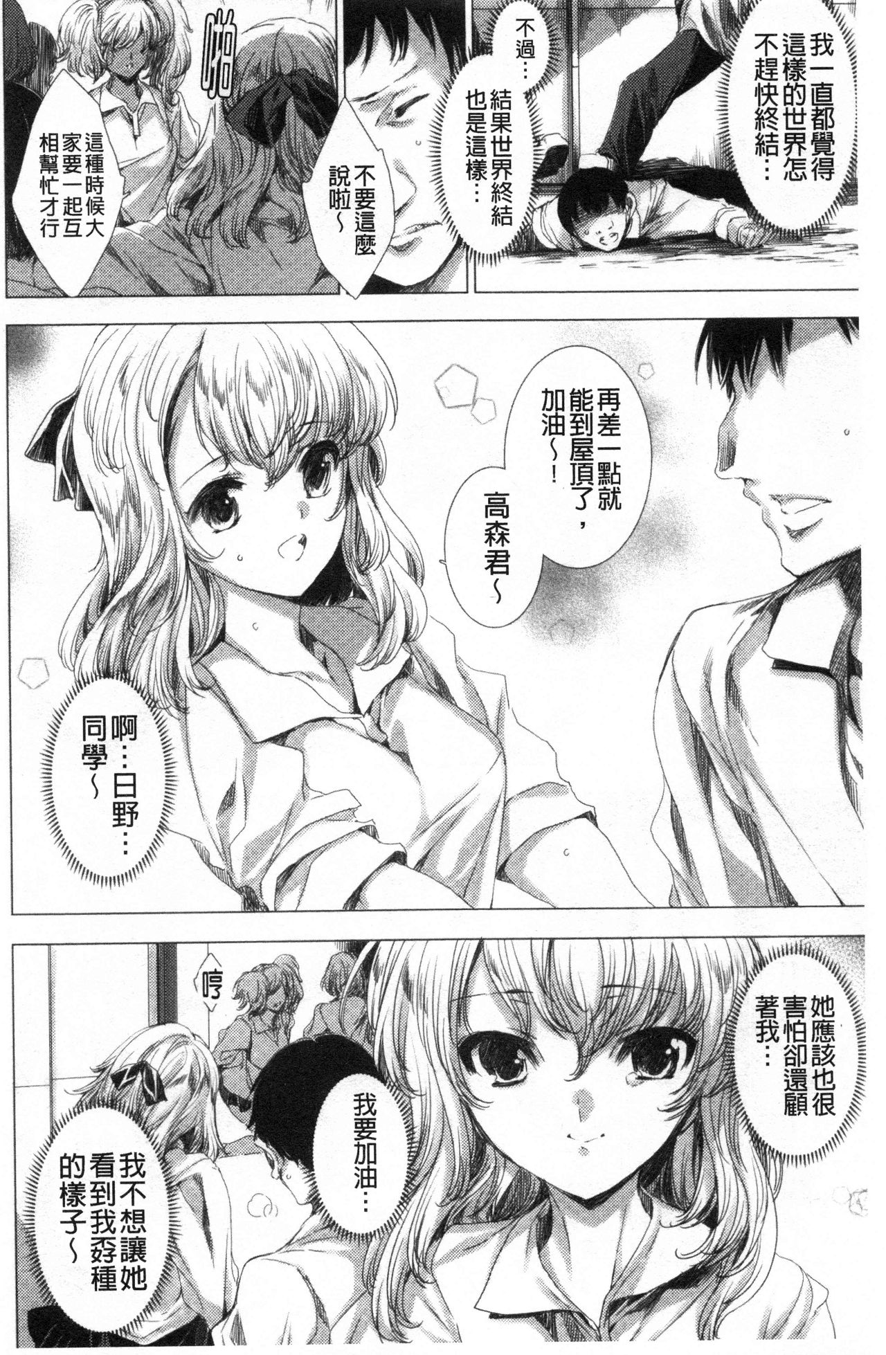 Mesuniku Kyoujoku no Utake | 雌肉狂辱之宴 - Page 199