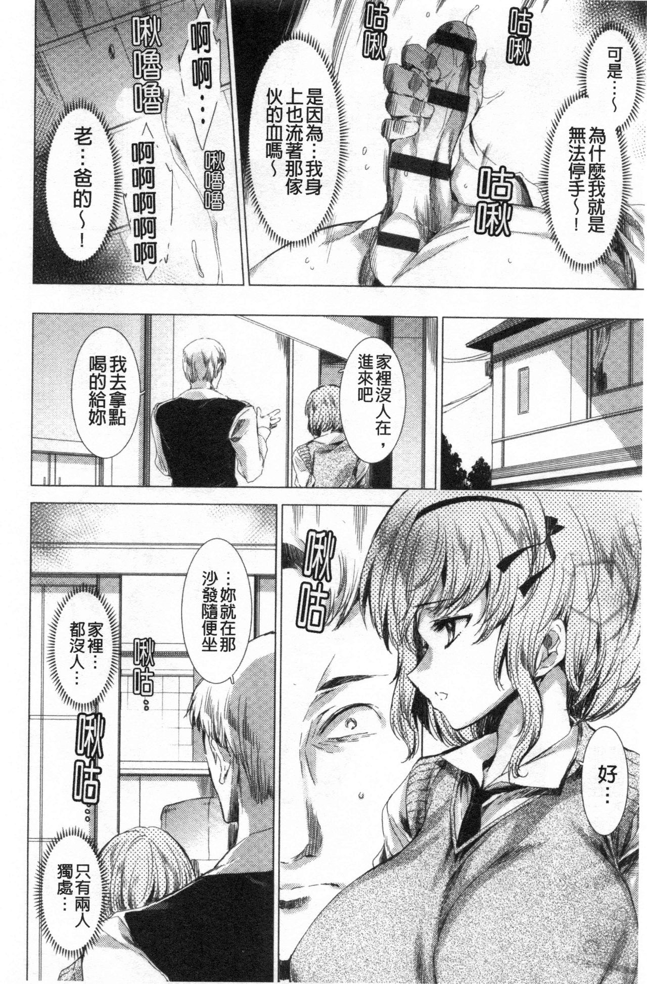Mesuniku Kyoujoku no Utake | 雌肉狂辱之宴 - Page 21