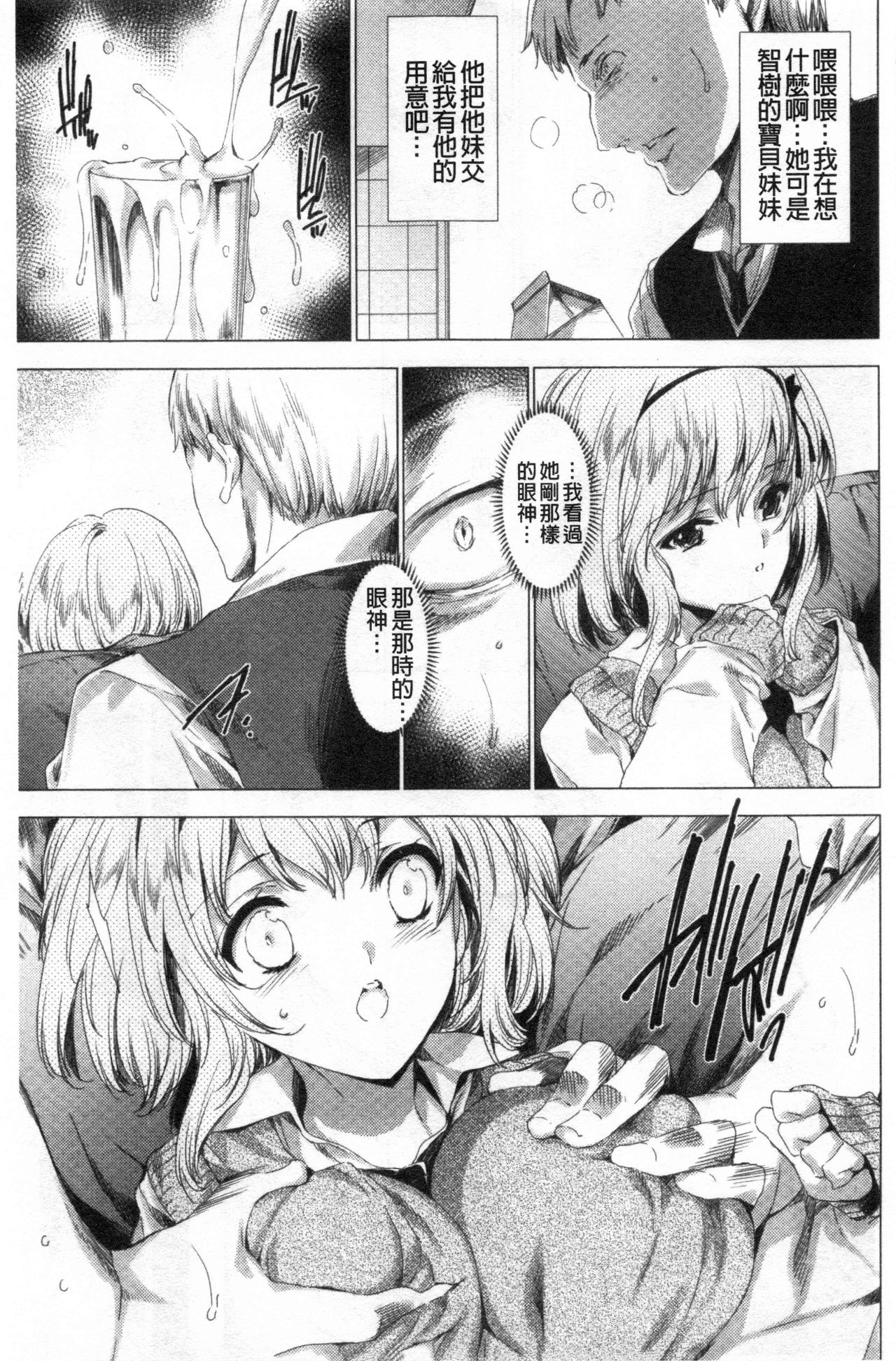 Mesuniku Kyoujoku no Utake | 雌肉狂辱之宴 - Page 22