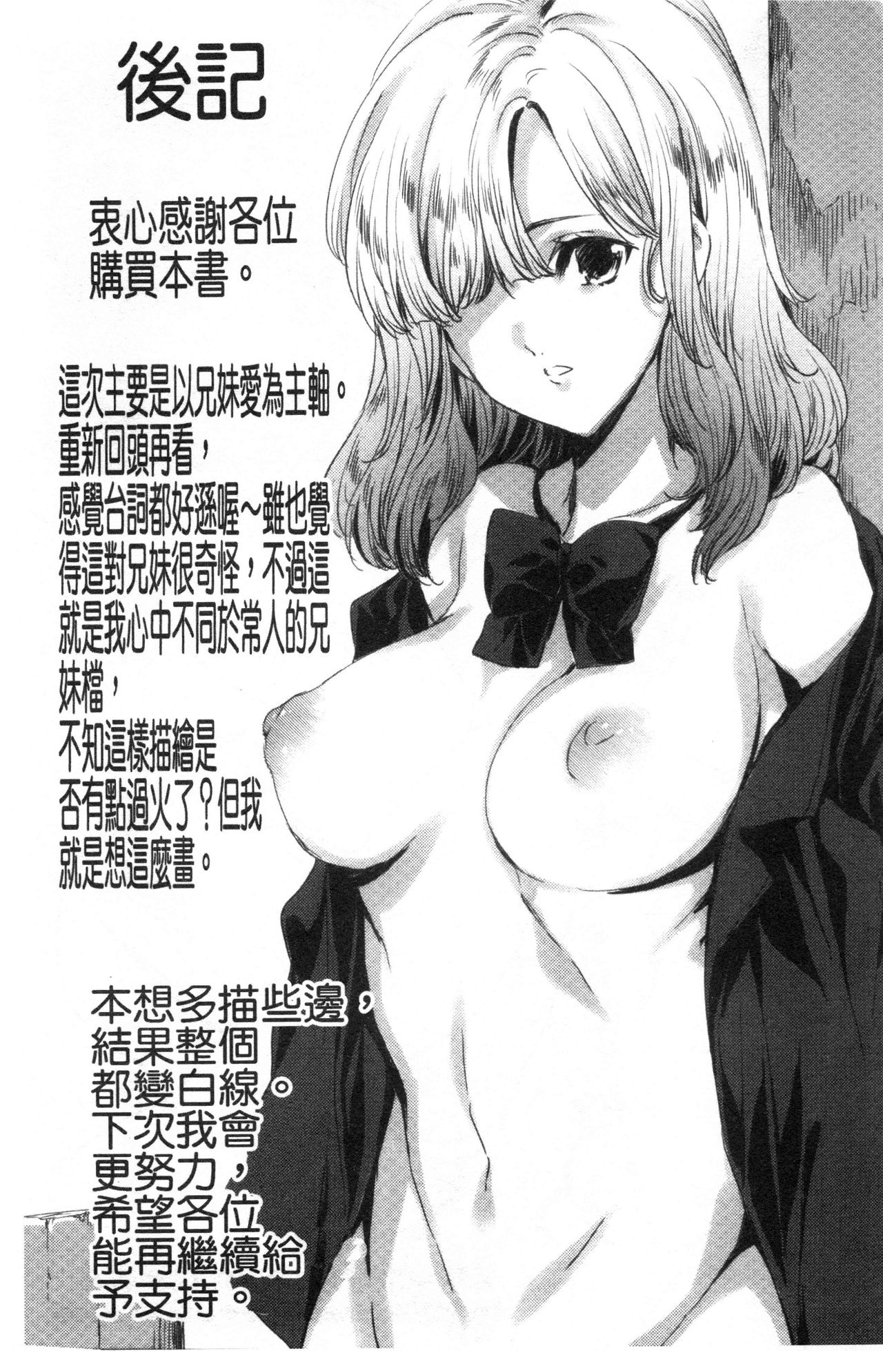 Mesuniku Kyoujoku no Utake | 雌肉狂辱之宴 - Page 224