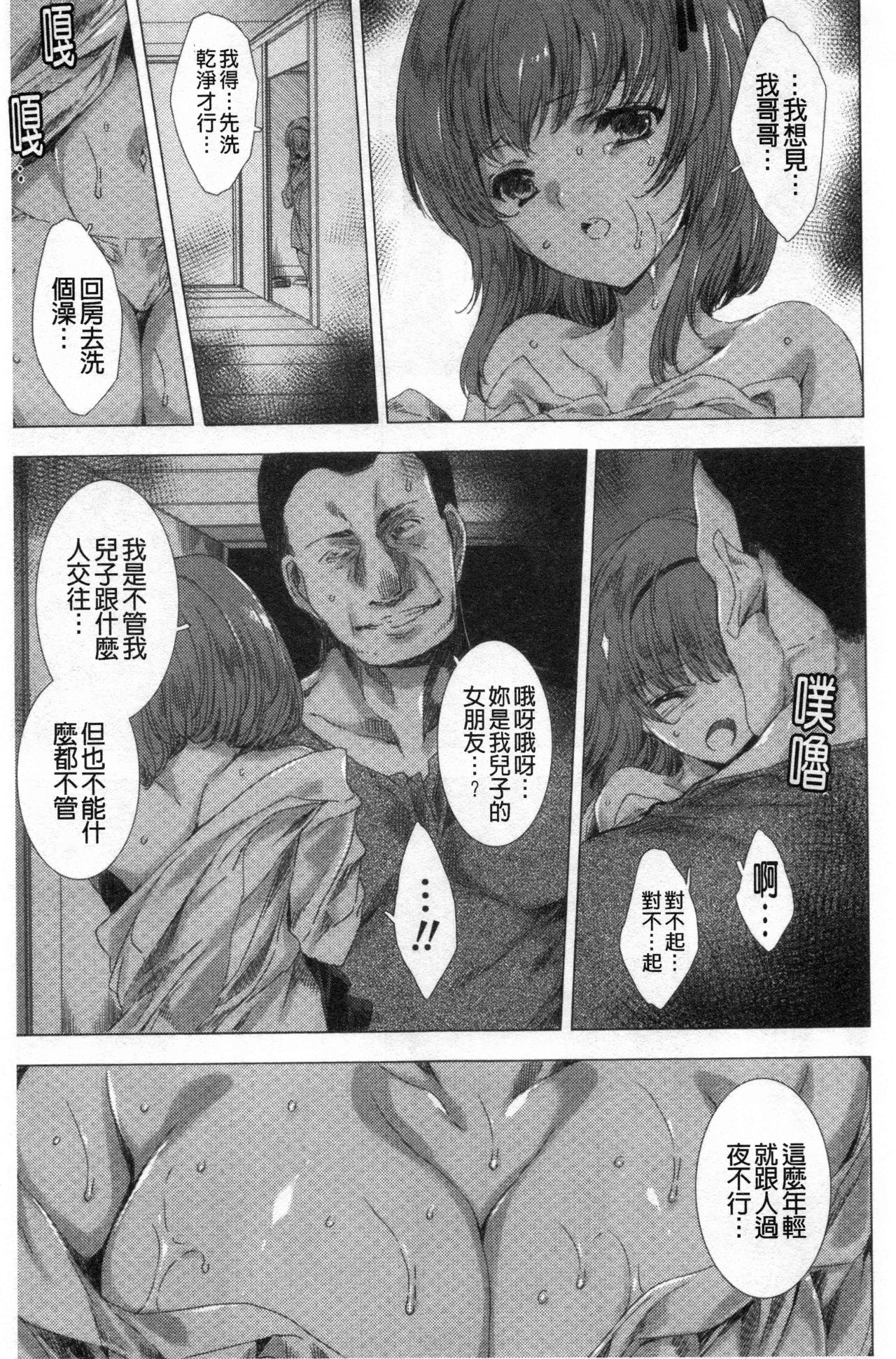 Mesuniku Kyoujoku no Utake | 雌肉狂辱之宴 - Page 32