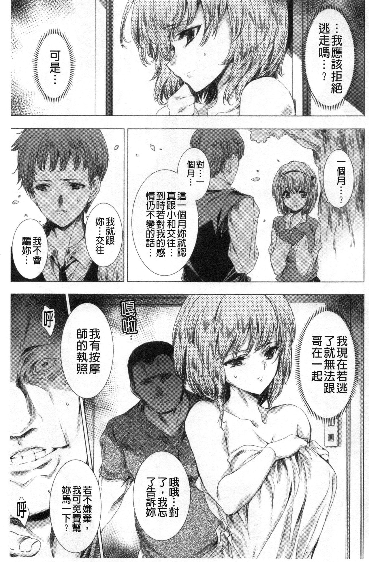 Mesuniku Kyoujoku no Utake | 雌肉狂辱之宴 - Page 36