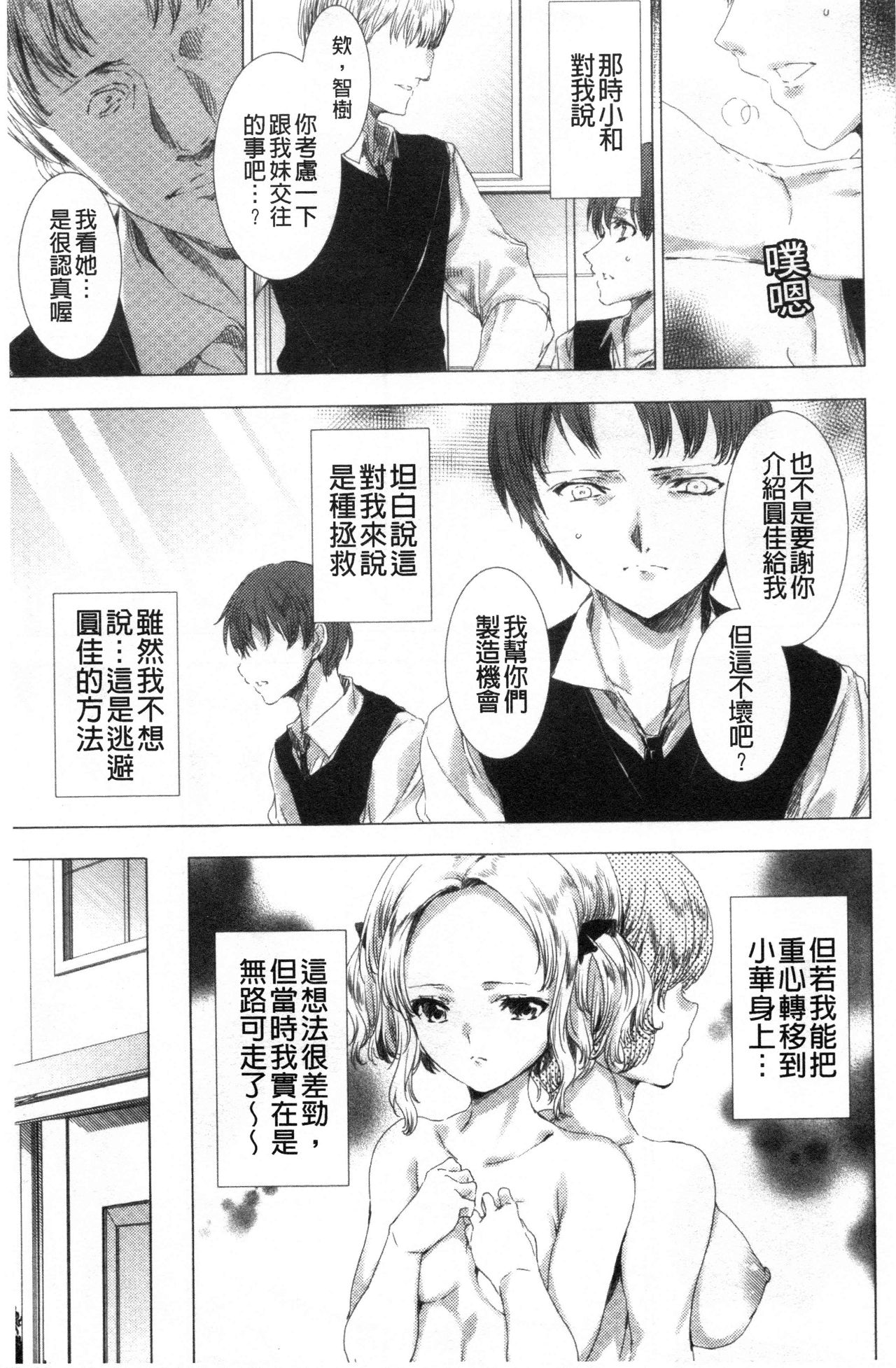 Mesuniku Kyoujoku no Utake | 雌肉狂辱之宴 - Page 80