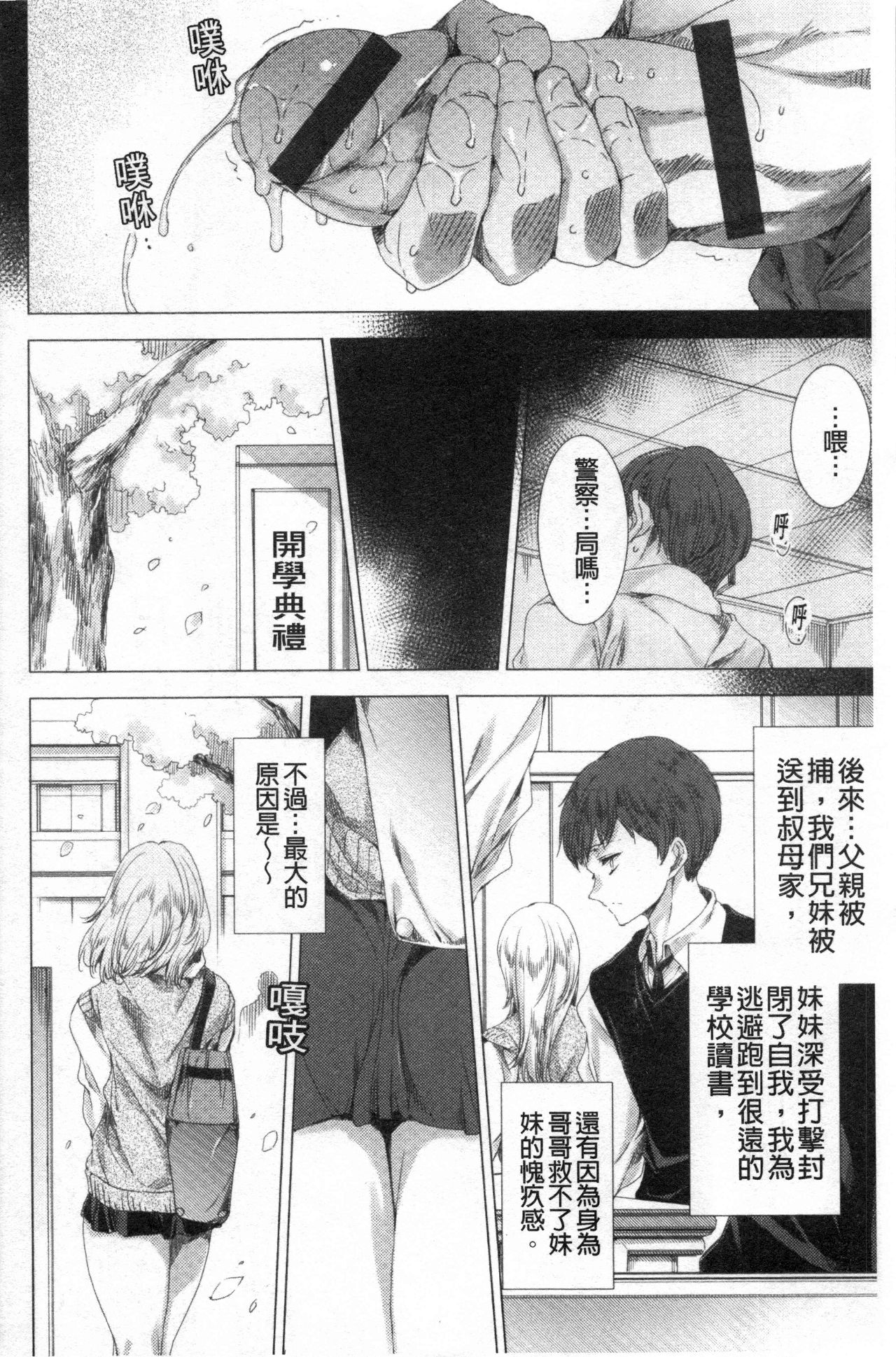 Mesuniku Kyoujoku no Utake | 雌肉狂辱之宴 - Page 9