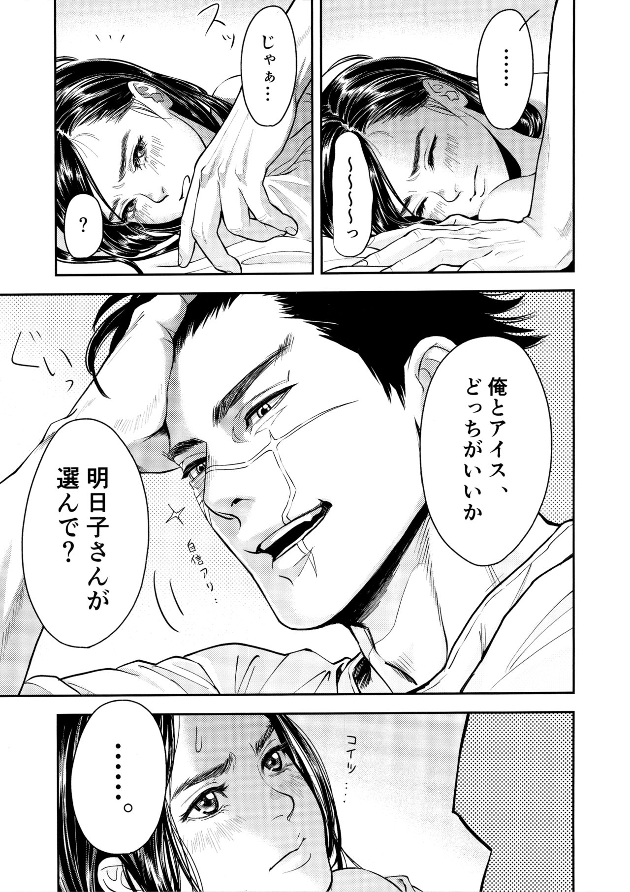 Marshmallow 1+2 - Page 13