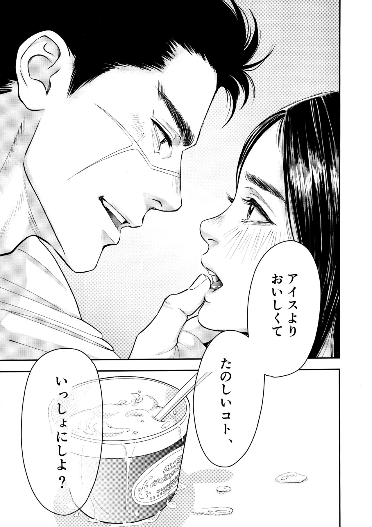 Marshmallow 1+2 - Page 21