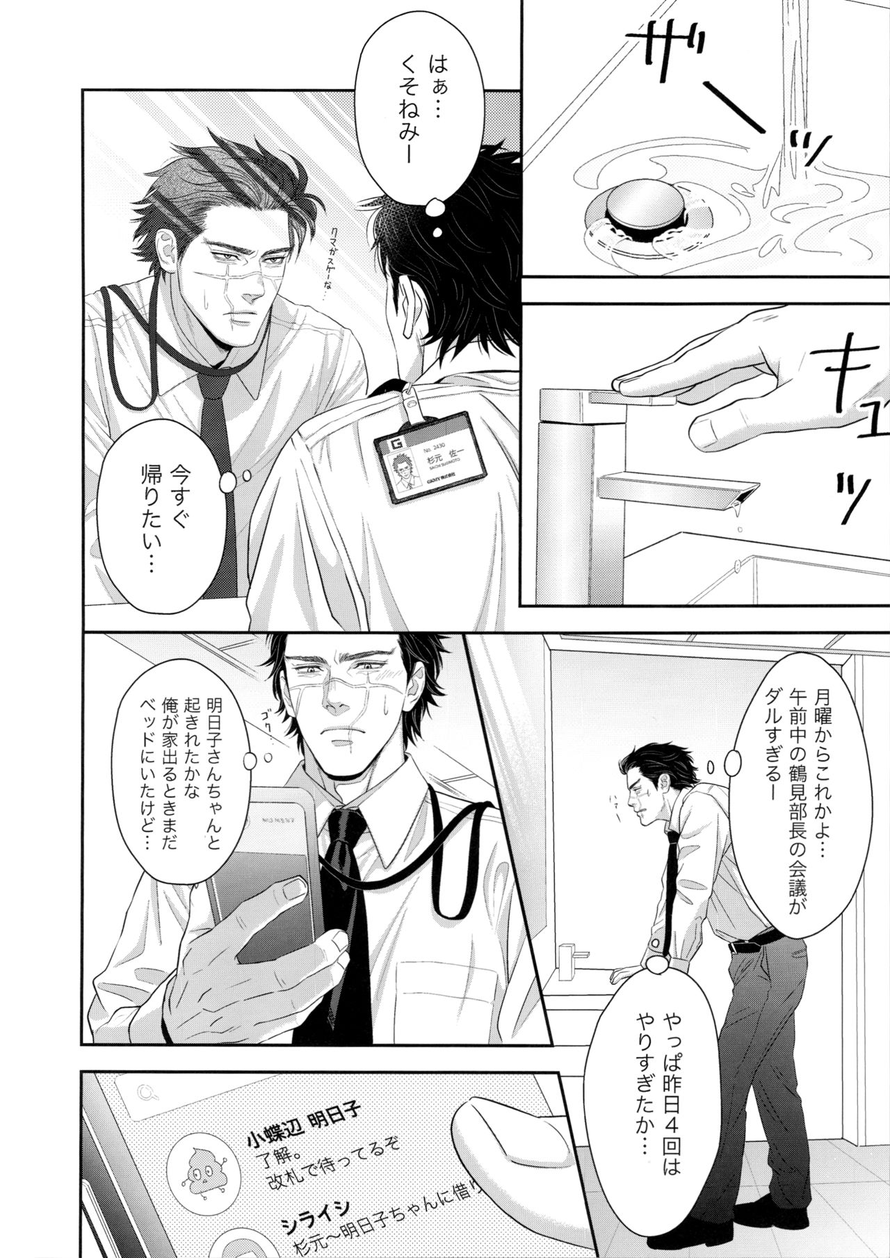 Marshmallow 1+2 - Page 26