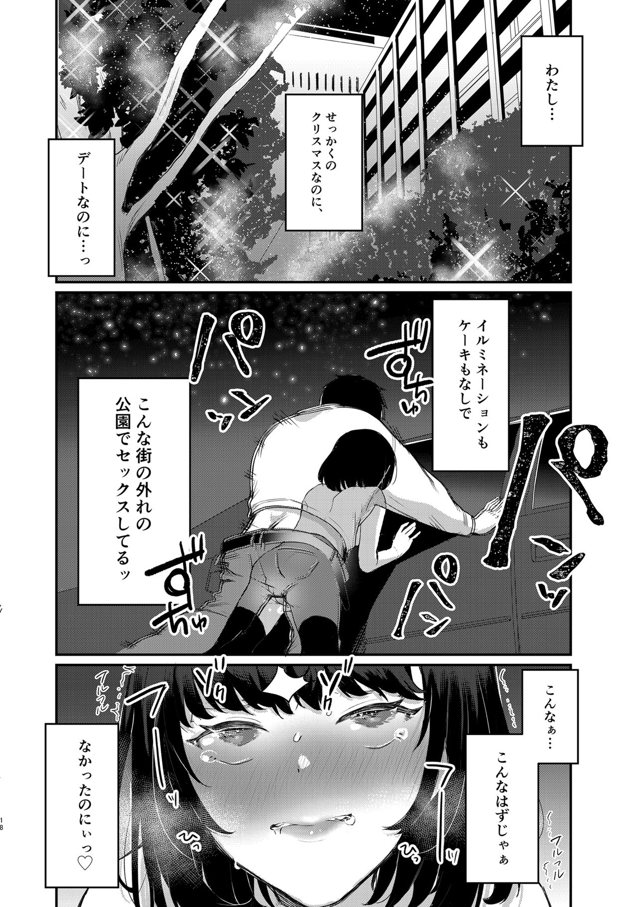 Konna Hazu ja Nakatta no ni 2 - Page 17