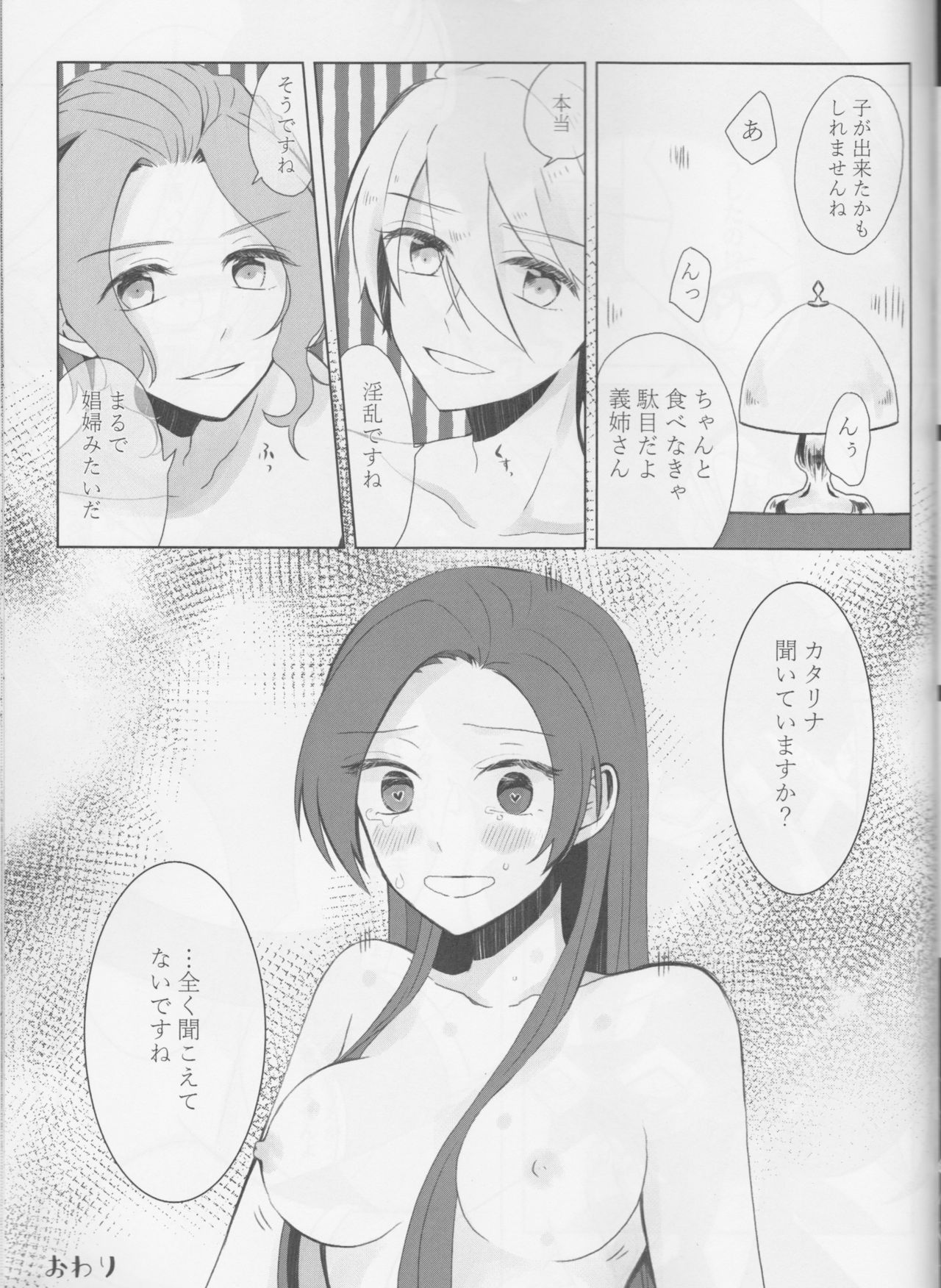 Otome wa Hitotsu ni Erabenai! - Page 49