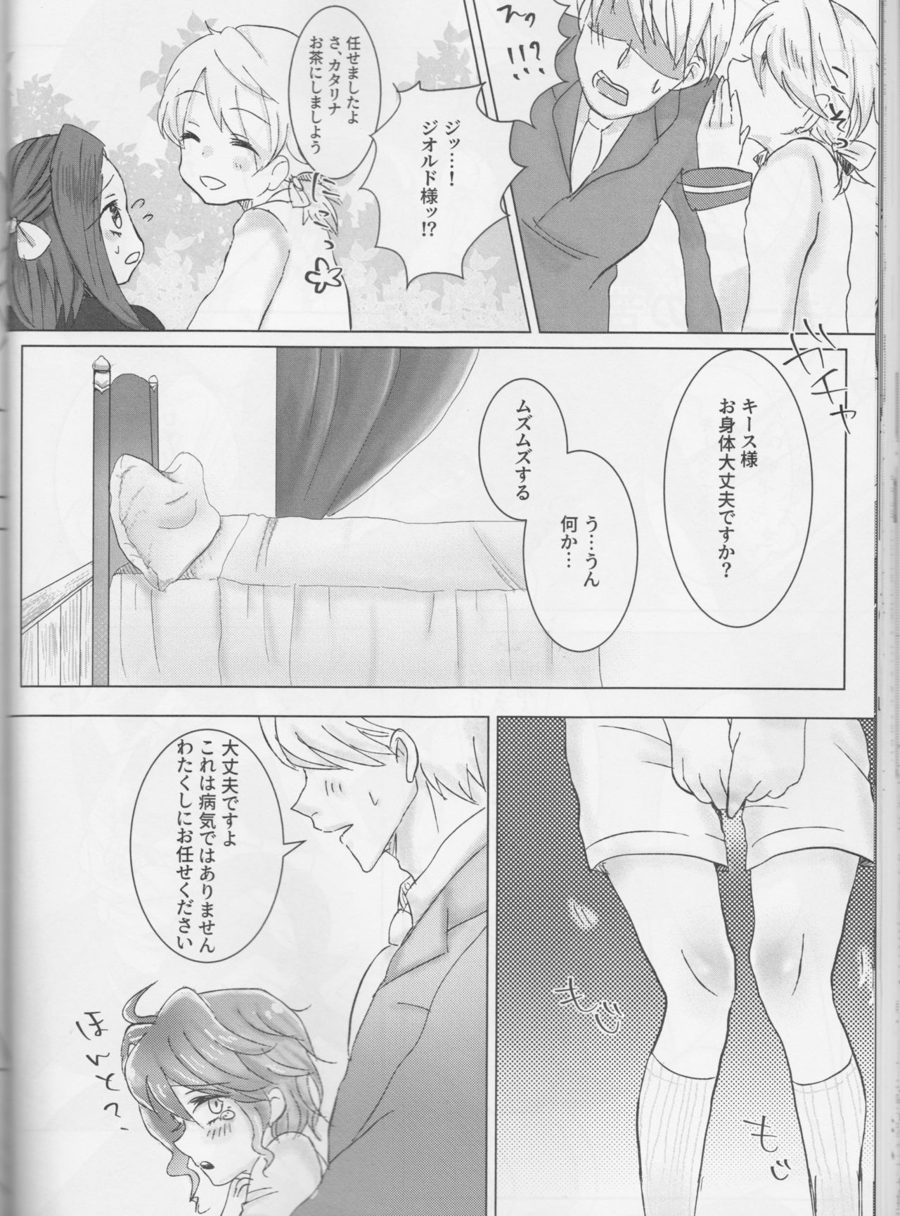 Otome wa Hitotsu ni Erabenai! - Page 52