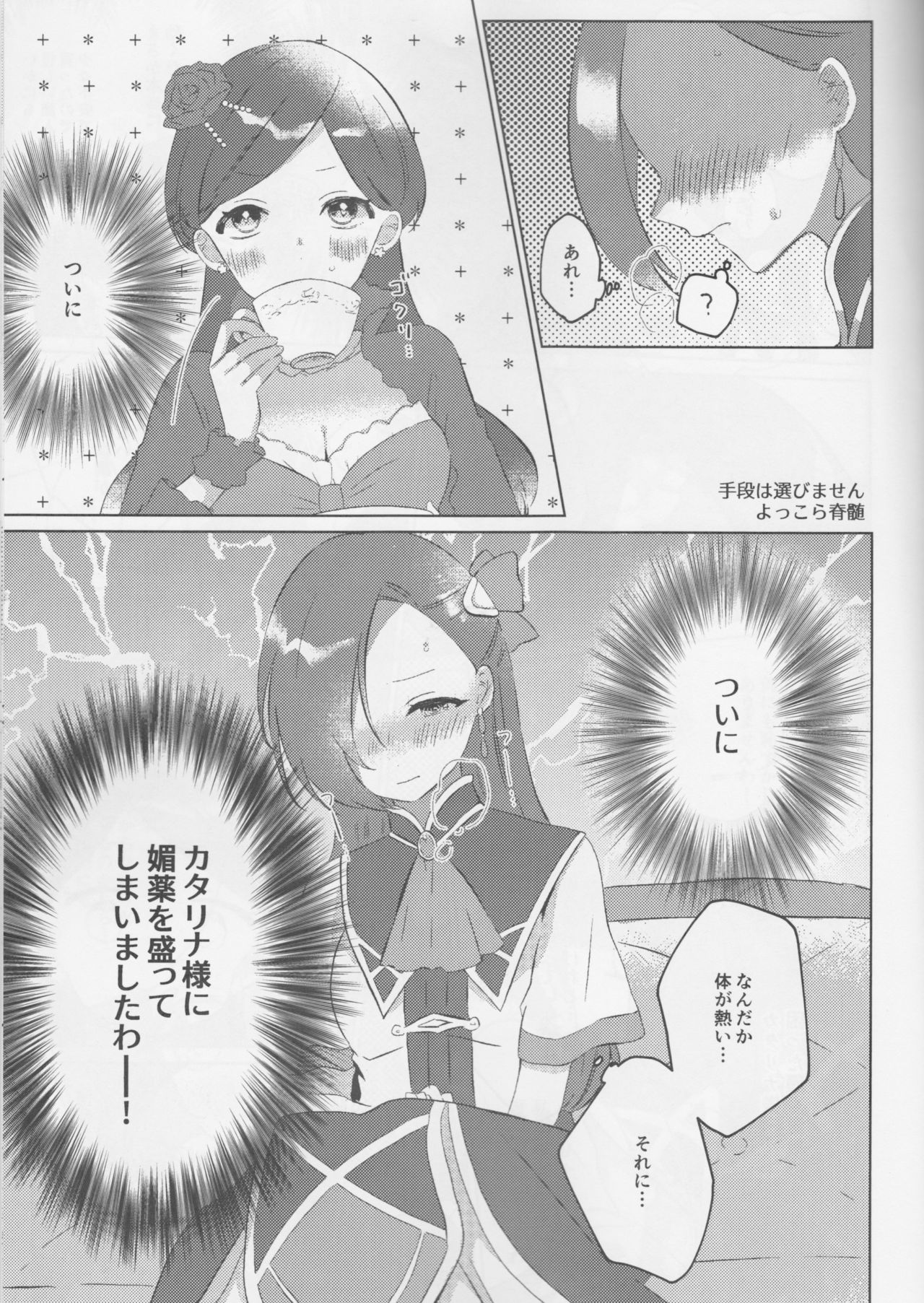 Otome wa Hitotsu ni Erabenai! - Page 55