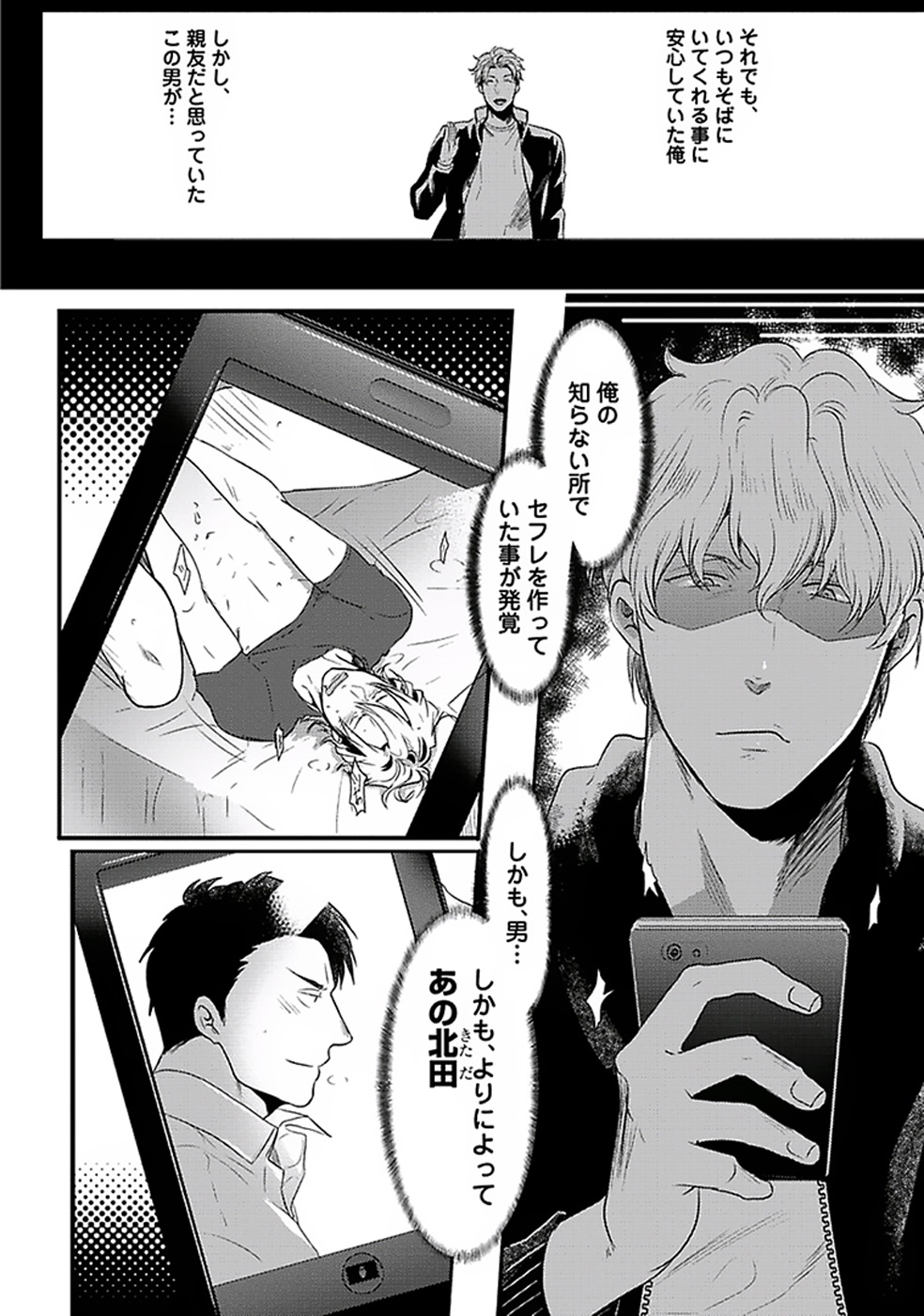 Koitomo Triangle - Page 37