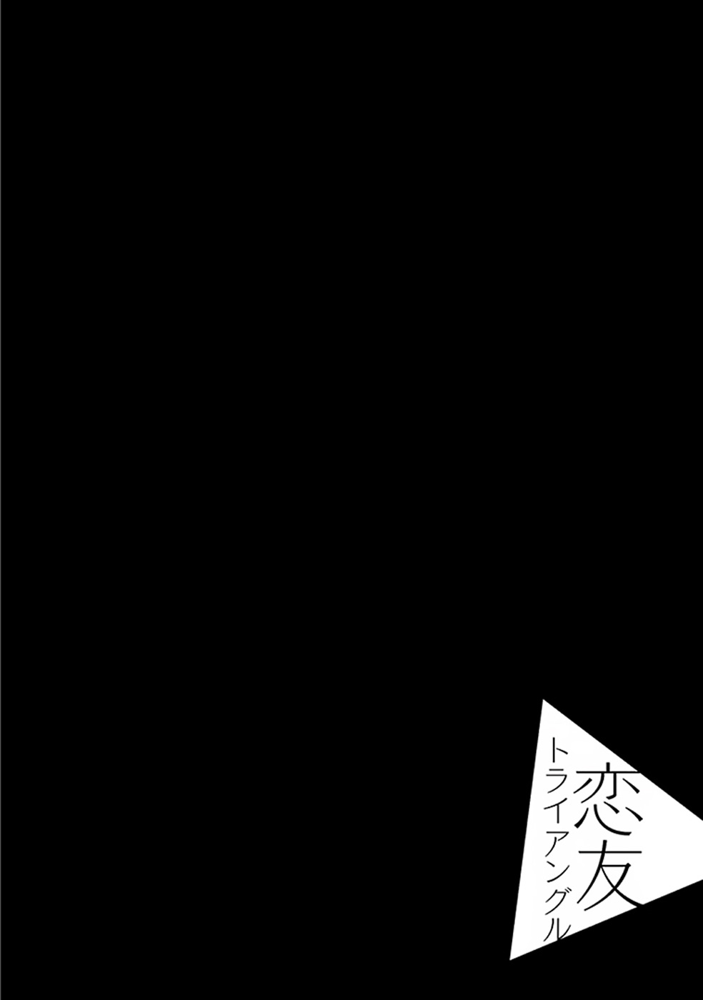 Koitomo Triangle - Page 89