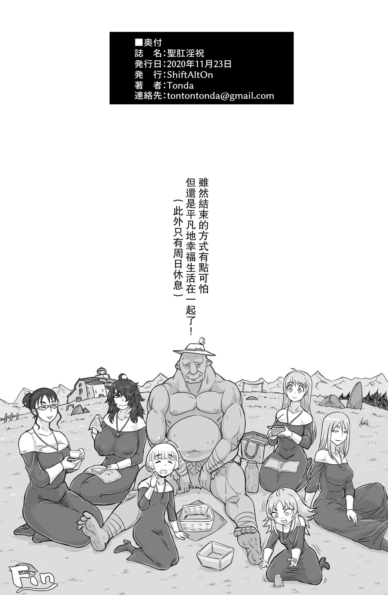 Seikou Inshuku - Page 33