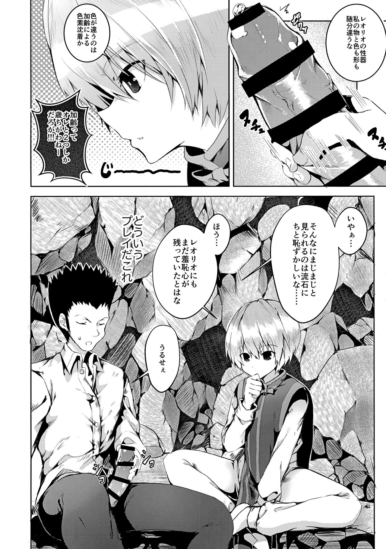 Gaman Dekinai!! - Page 9