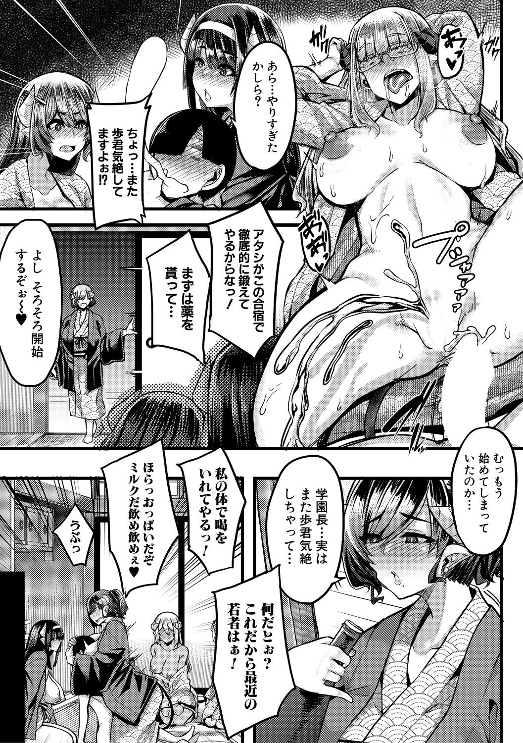 Succubus Sakusei-bu Ch. 1-3 - Page 123