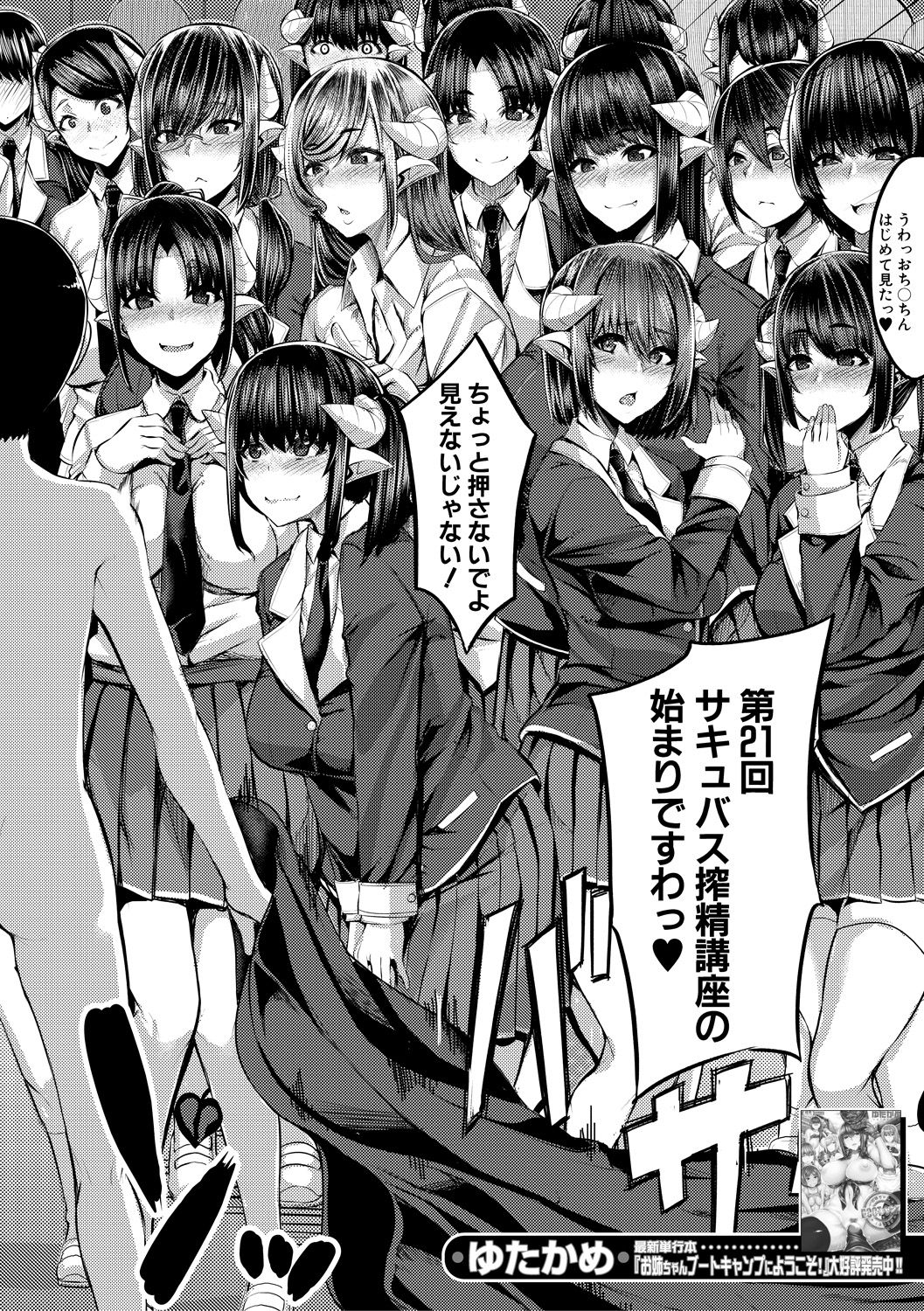 Succubus Sakusei-bu Ch. 1-3 - Page 42